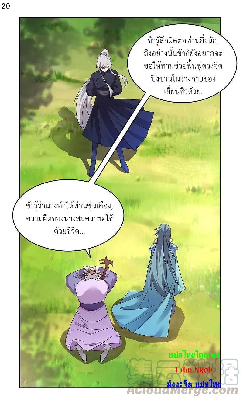 Above All Gods ตอนที่ 233 (21)