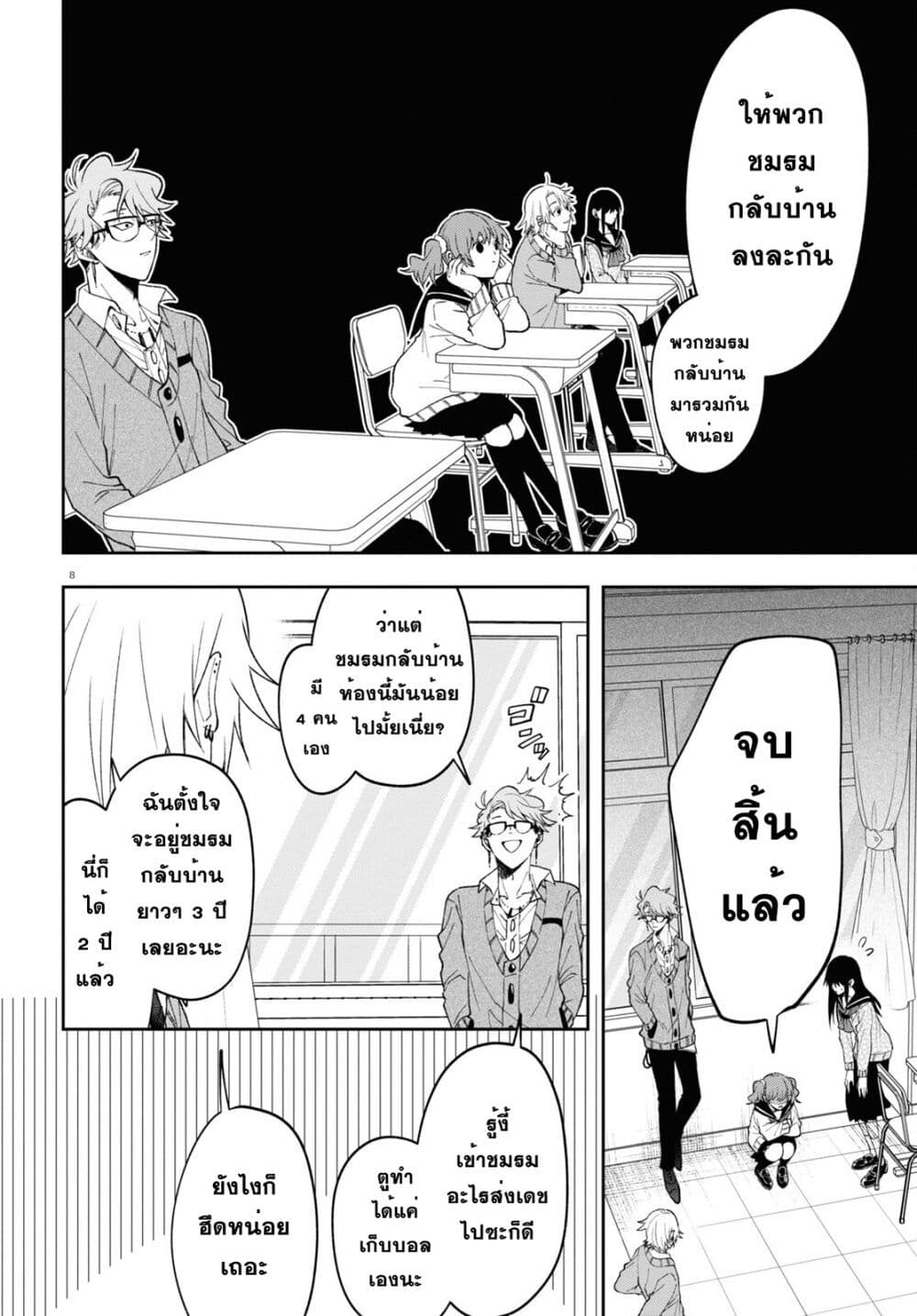 Kisaragi san wa Gankoukeikei ตอนที่ 8 (8)