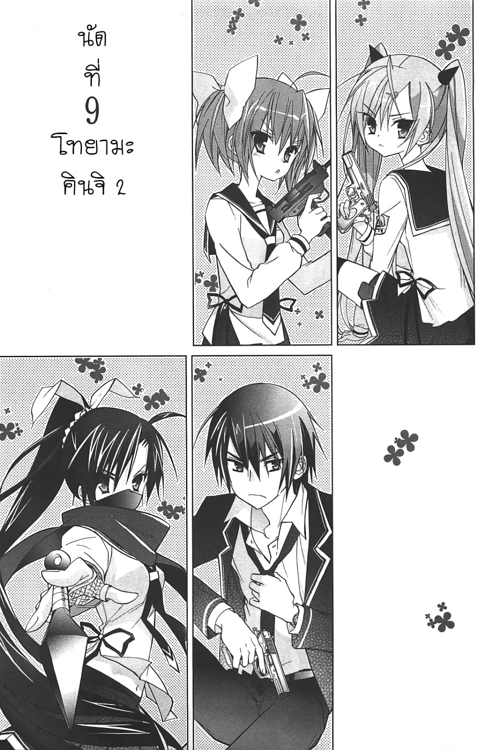 Hidan no Aria AA9 (1)