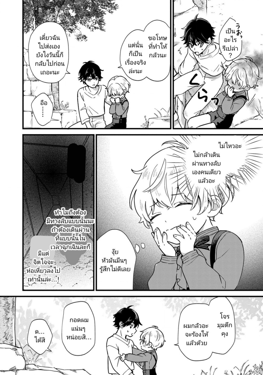 Akuyaku No Goreisoku No Donika 2 (22)