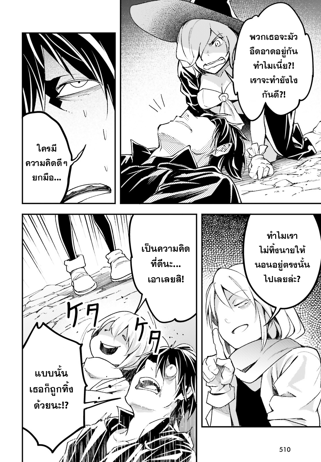 LV999 no Murabito ตอนที่ 58 (6)