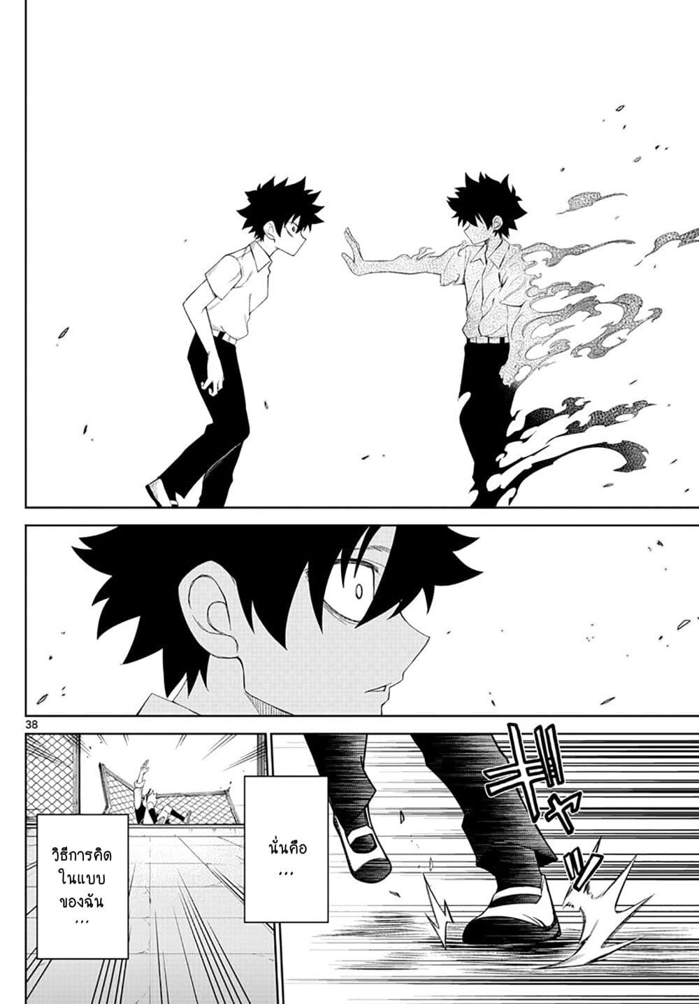 Tatari ตอนที่ 2 (38)