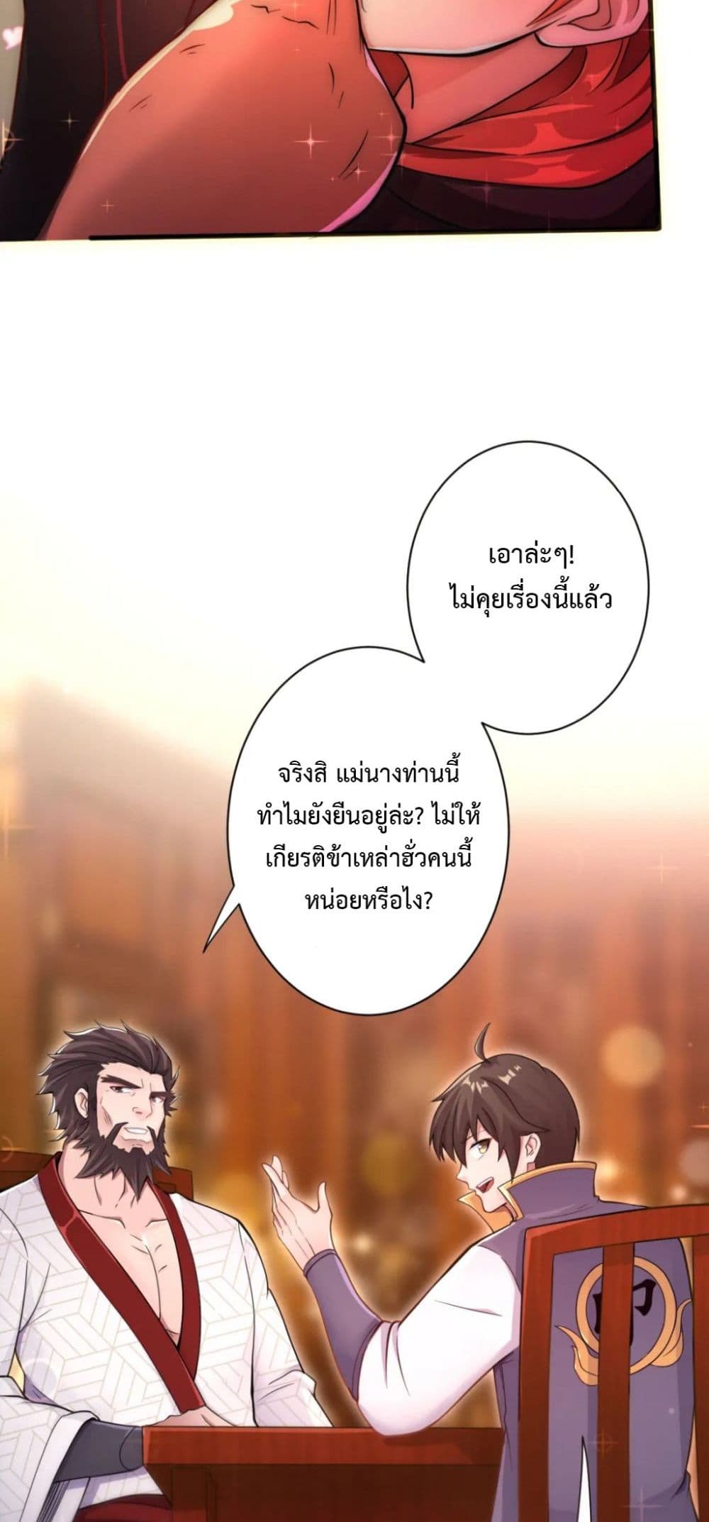 Become Immortal with Gacha ตอนที่ 23 (22)