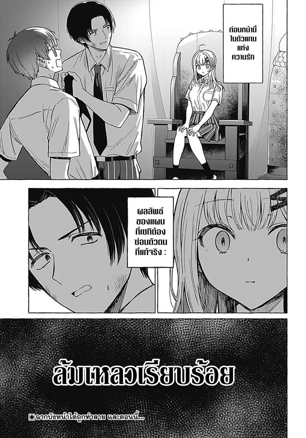 Renai Daikou 12 02