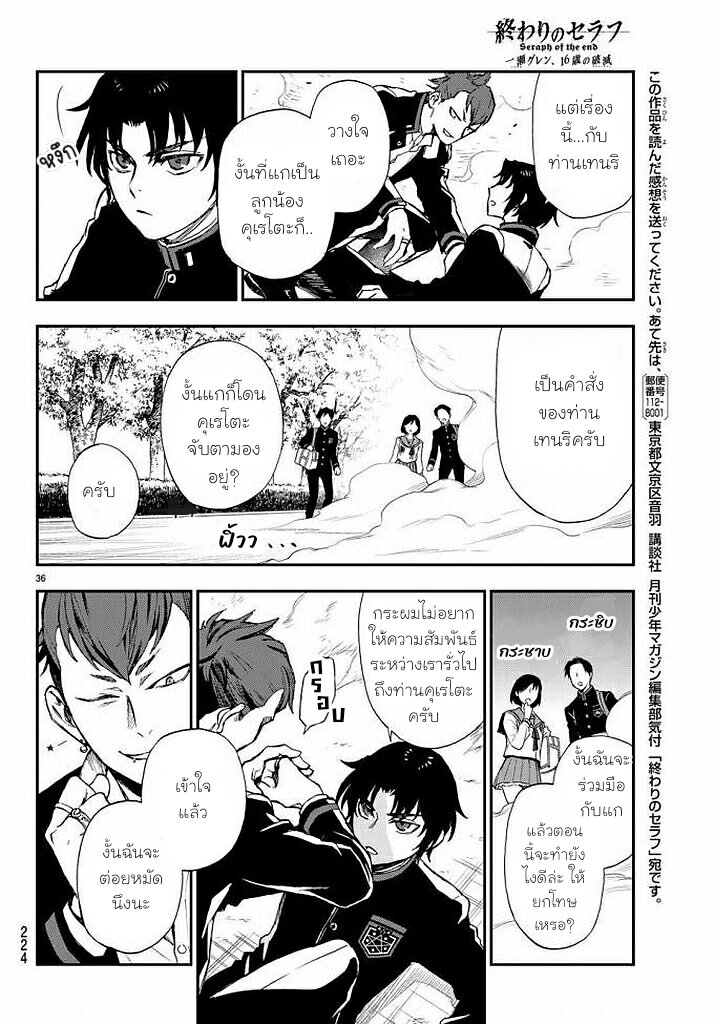 Owari no Seraph Ichinose Guren 9 36