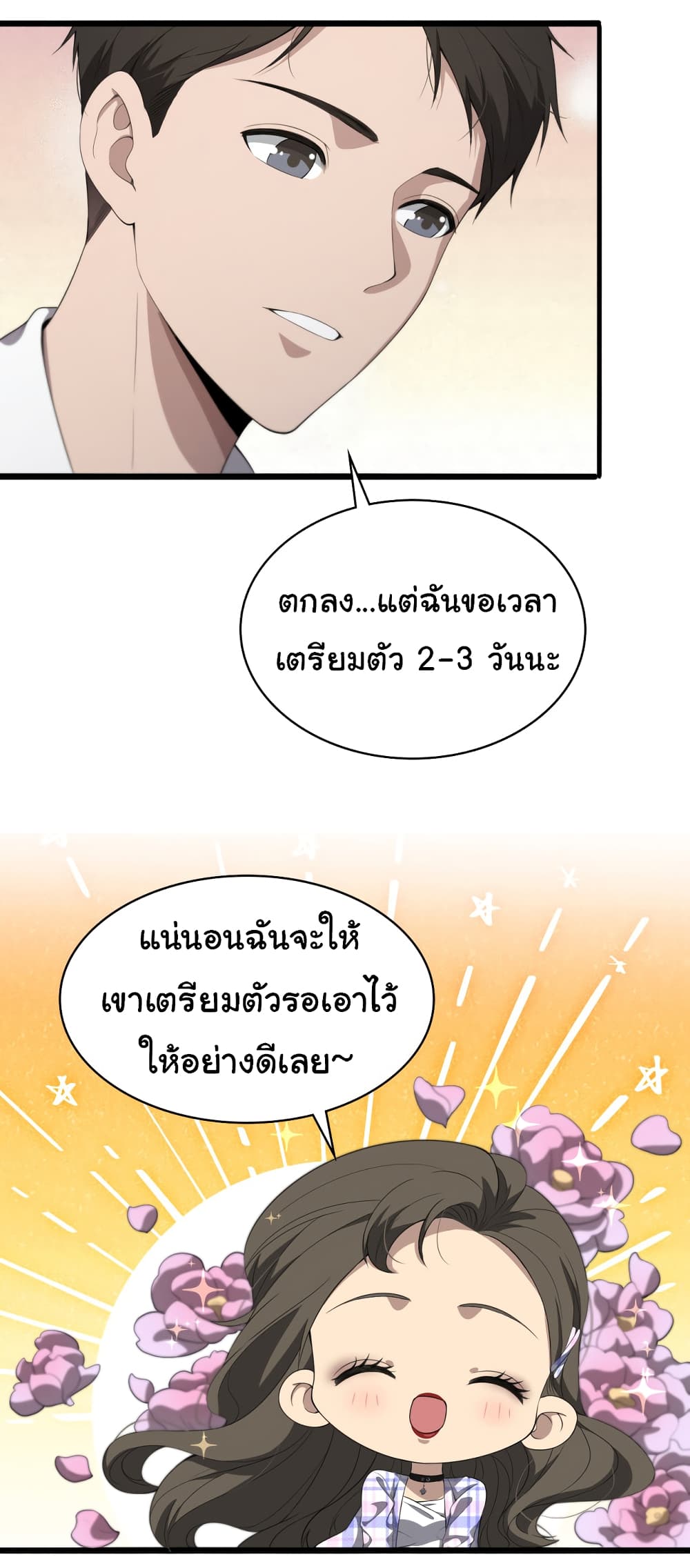 Dr.Lingran’s Ultimate System ตอนที่ 217 (14)