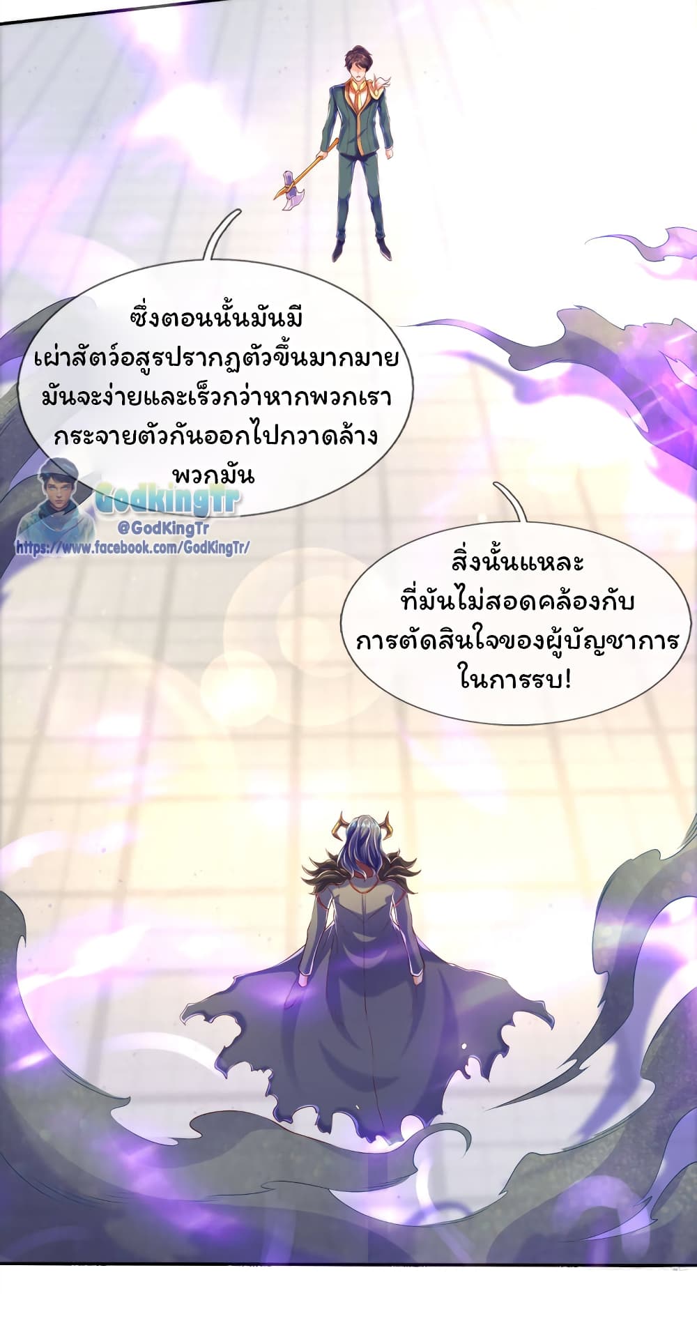 Eternal god King ตอนที่ 242 (9)