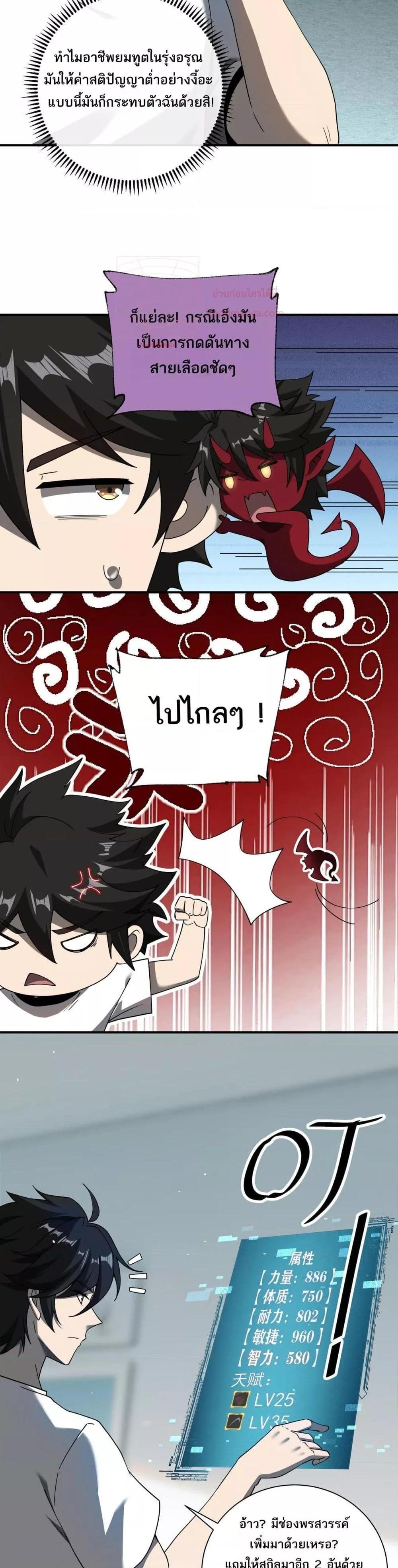 My damage is a little bit higher than 100 million ตอนที่ 9 (15)