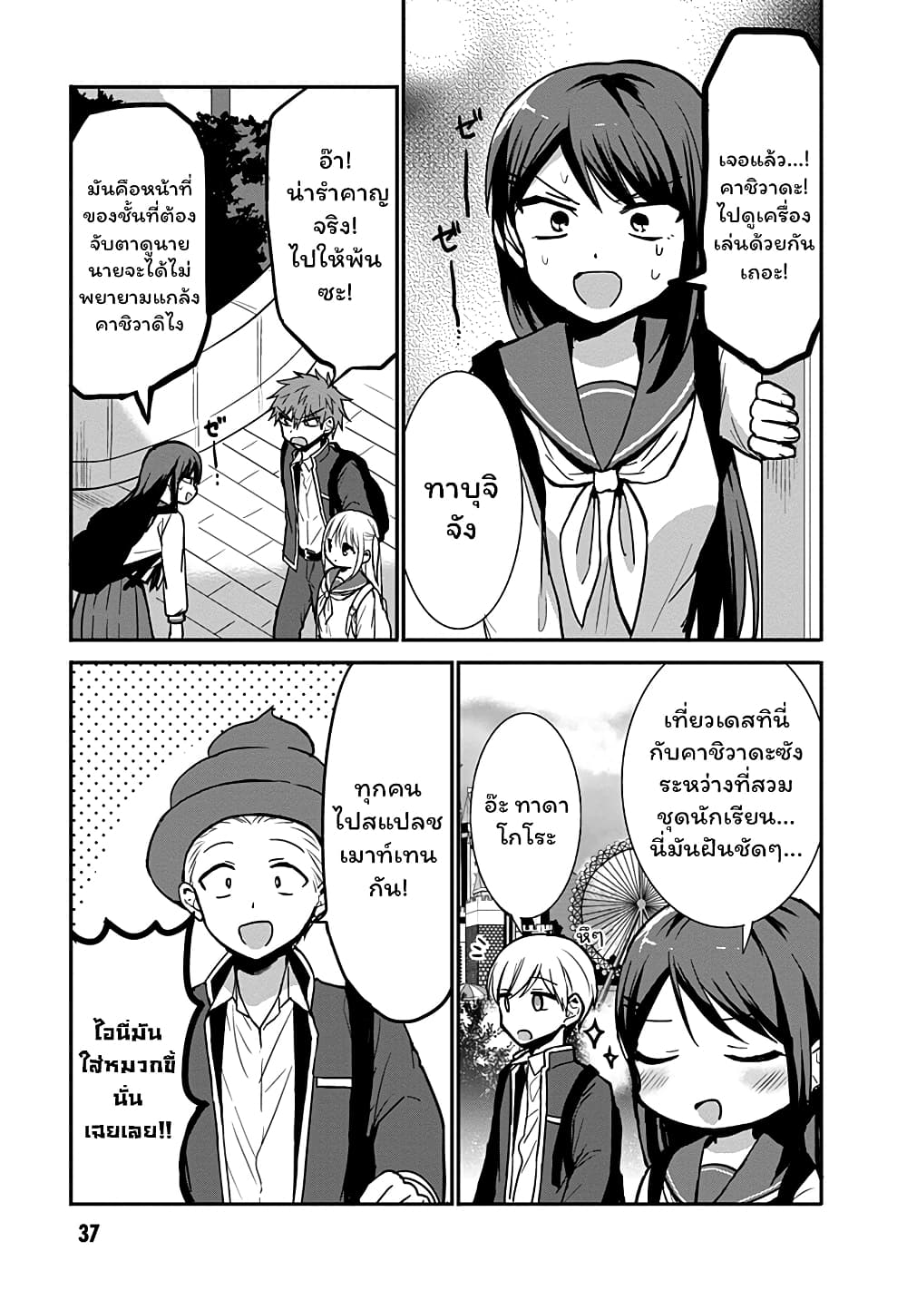 Expressionless Face Girl and Emotional Face Boy 67 03
