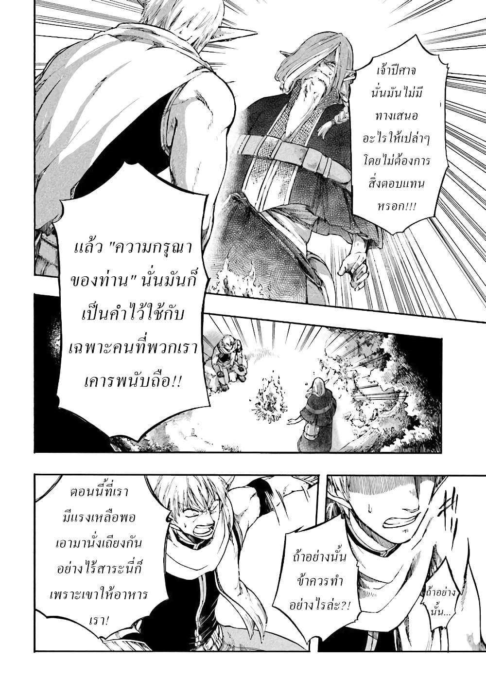 Isekai Mokushiroku Mynoghra ตอนที่ 2 (23)