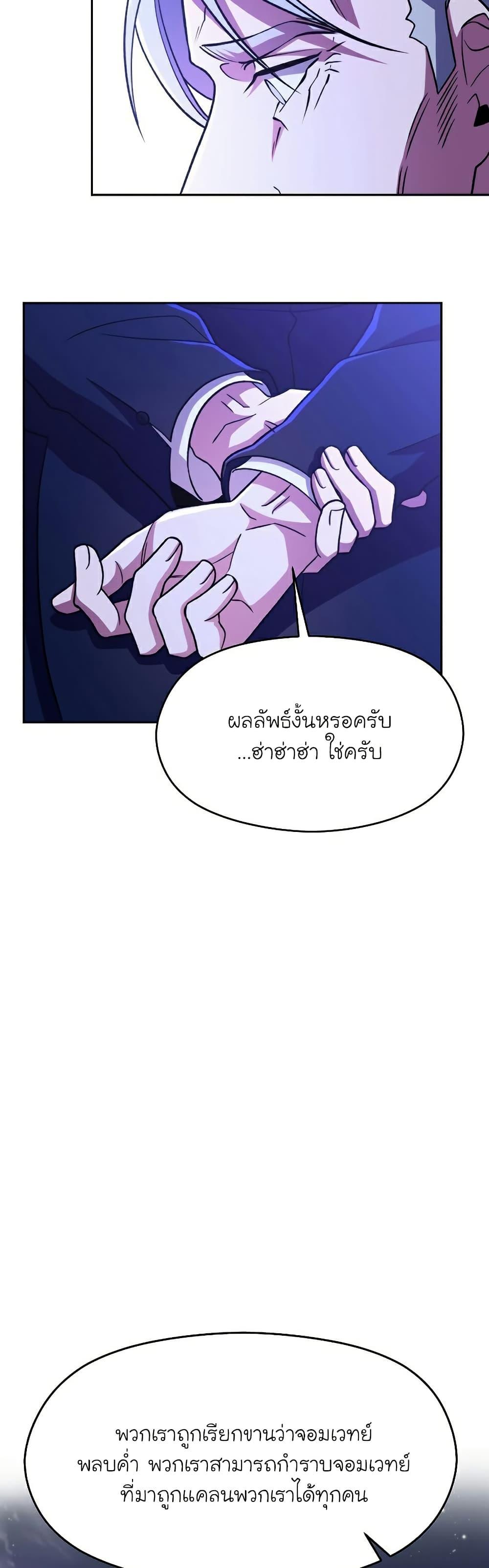 Archmage Transcending Through Regression ตอนที่ 73 (22)