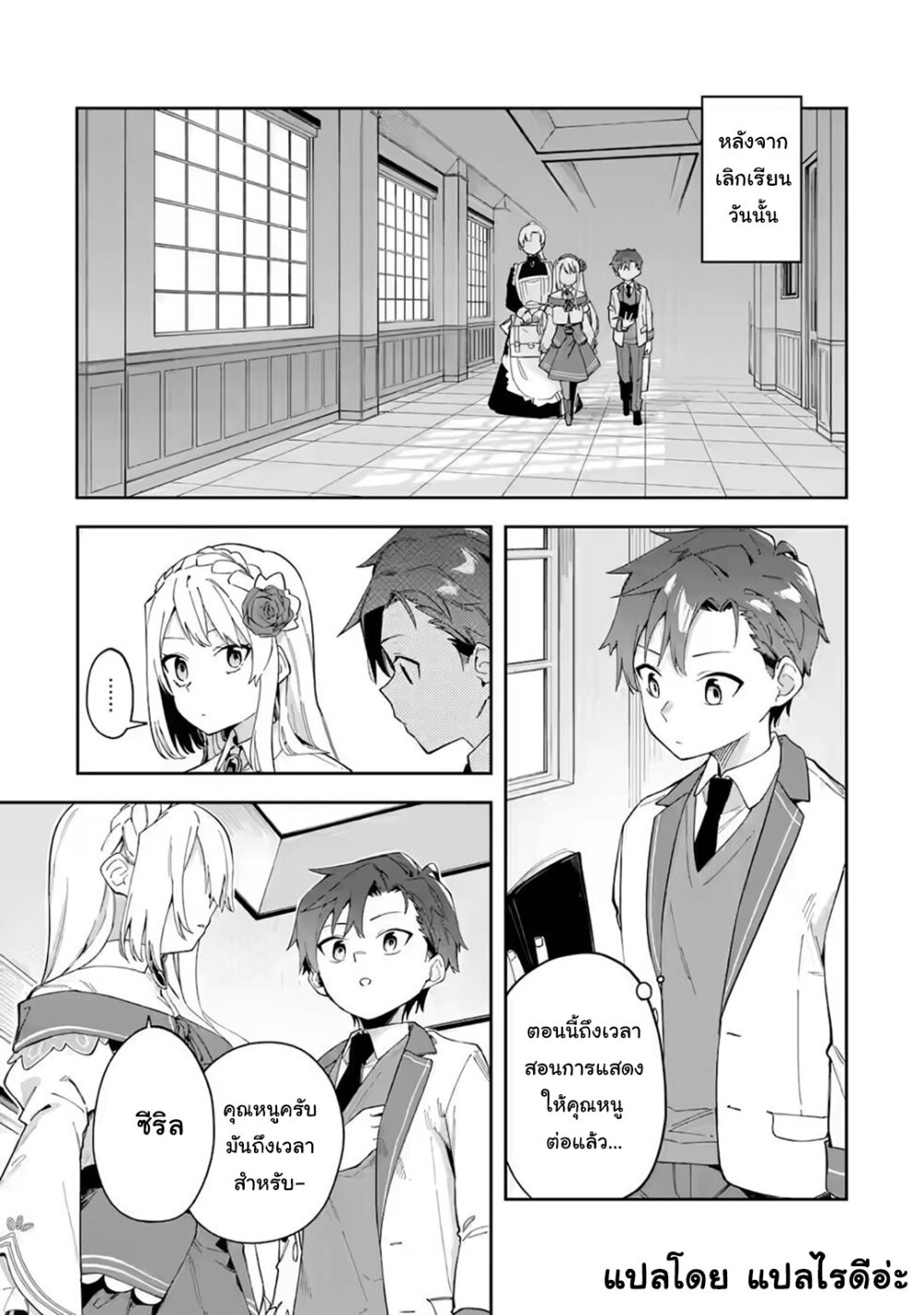 Akuyaku Reijou no Shitsuji 24 12