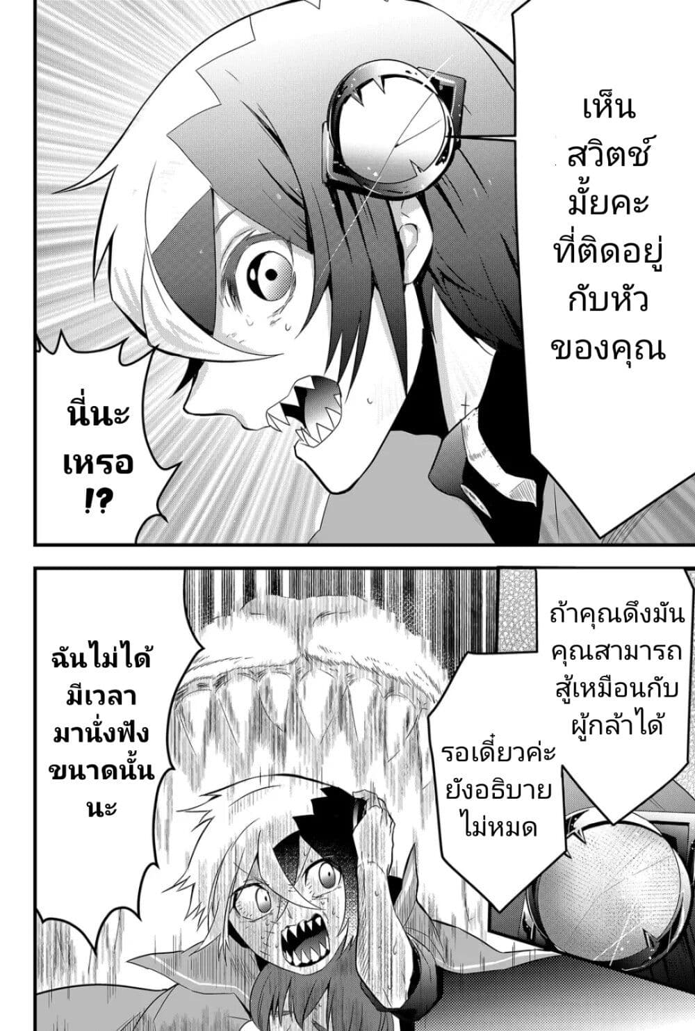 Tsugihagi Darake no Saikyou Yuusha ตอนที่ 1 (42)