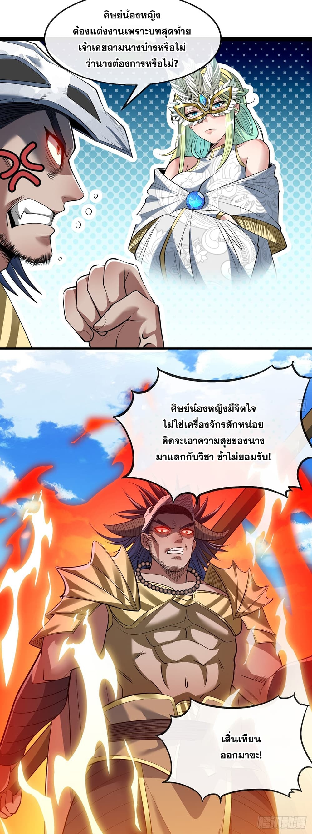 I'm Really Not the Son of Luck 72 (4)