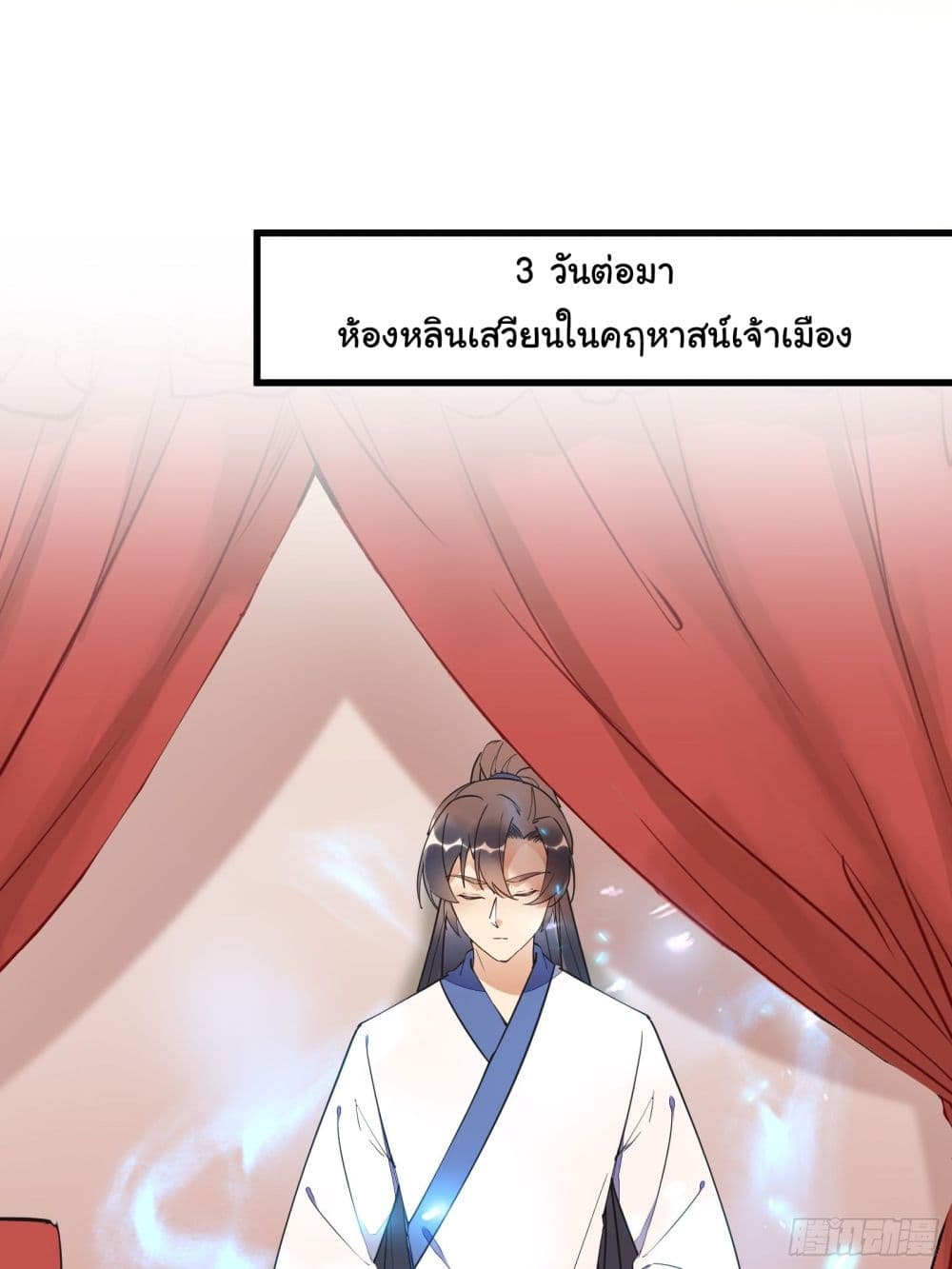 Cultivating Immortality Requires a Rich Woman ตอนที่ 141 (3)