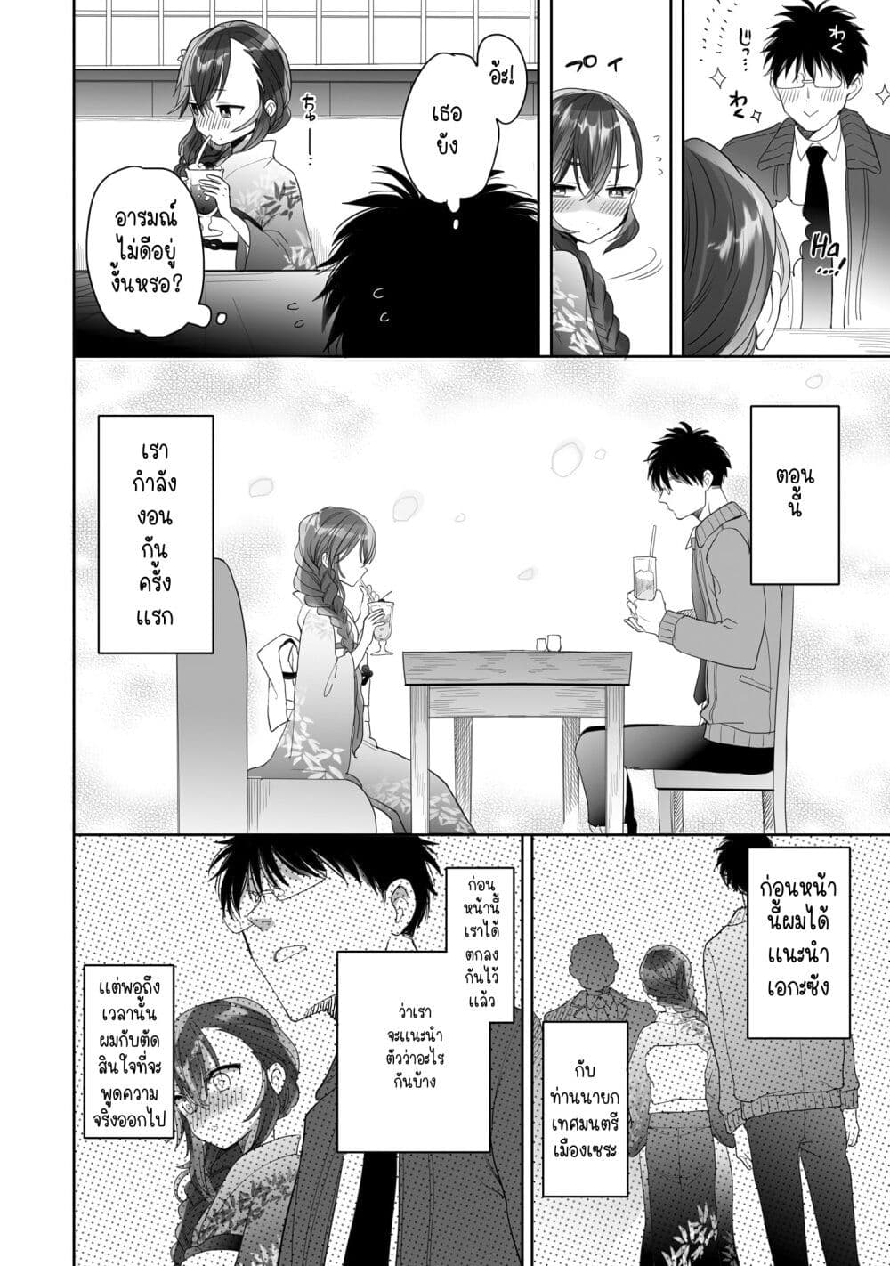 Aekanaru ตอนที่ 23 (4)