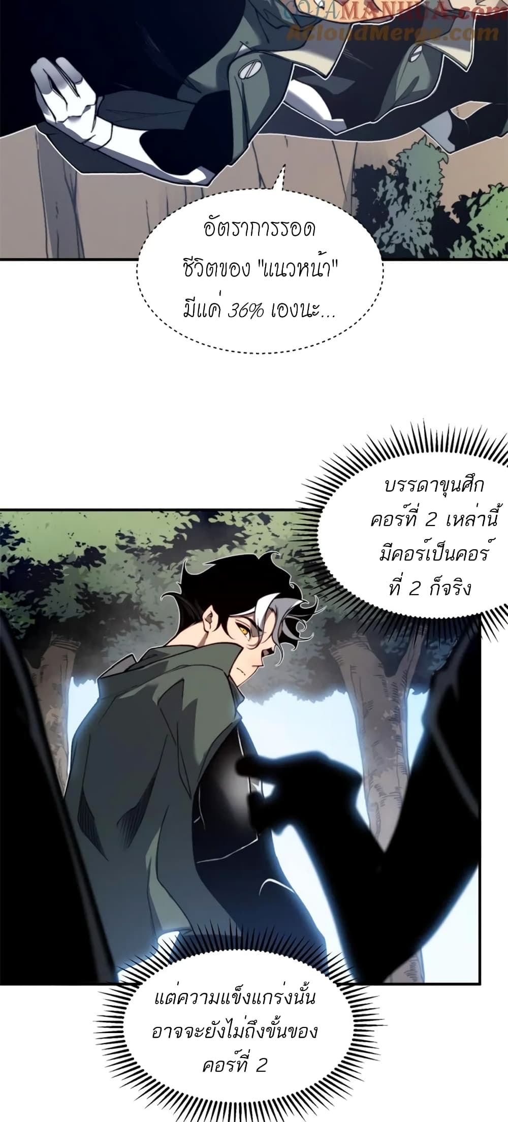 Demonic Evolution ตอนที่ 41 (45)