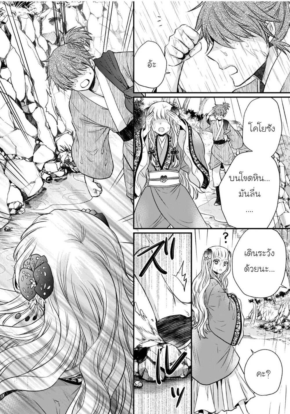 Gekkakoku Kiiden 34 38