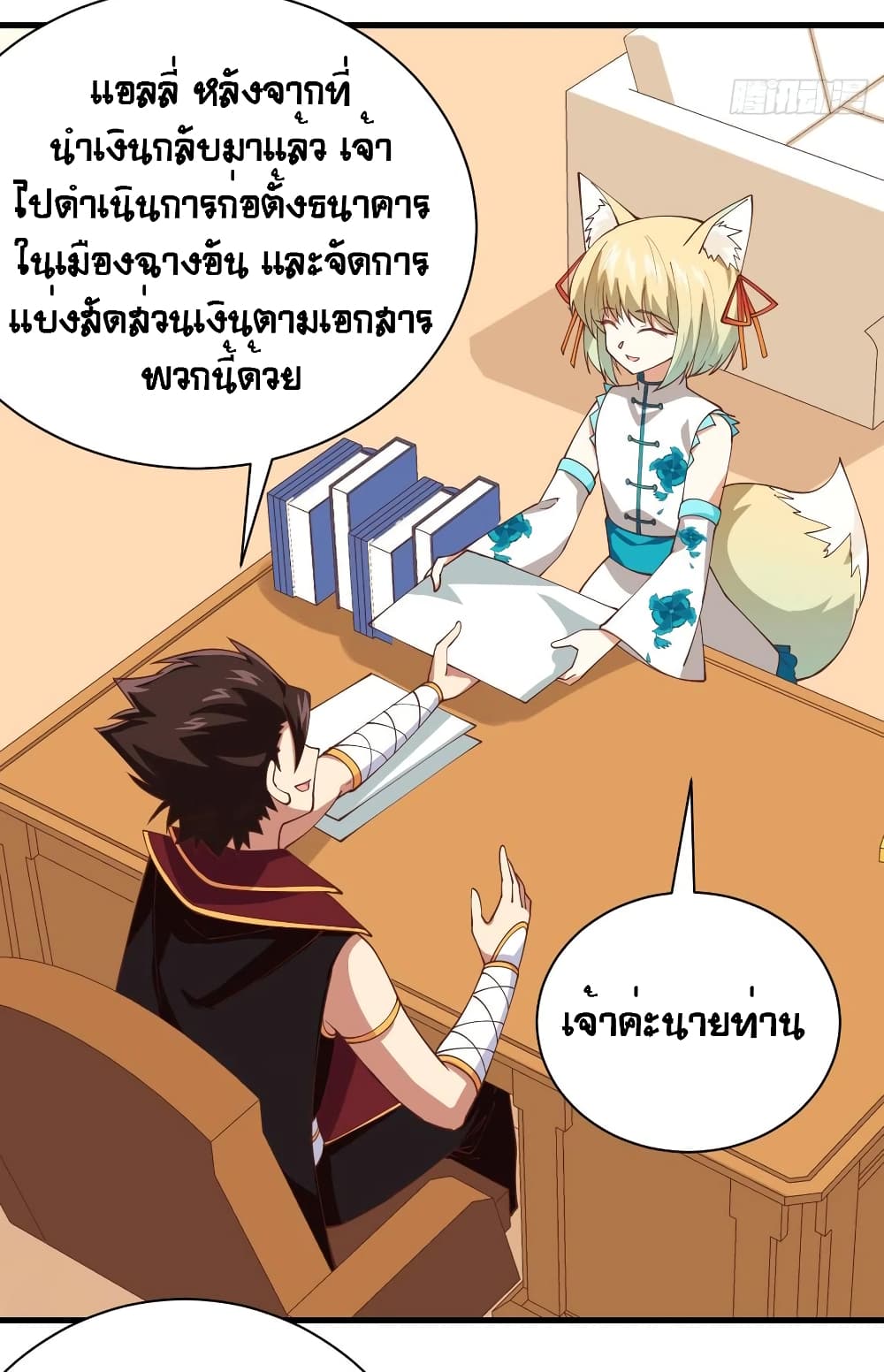 Starting From Today I’ll Work As A City Lord 299 (16)