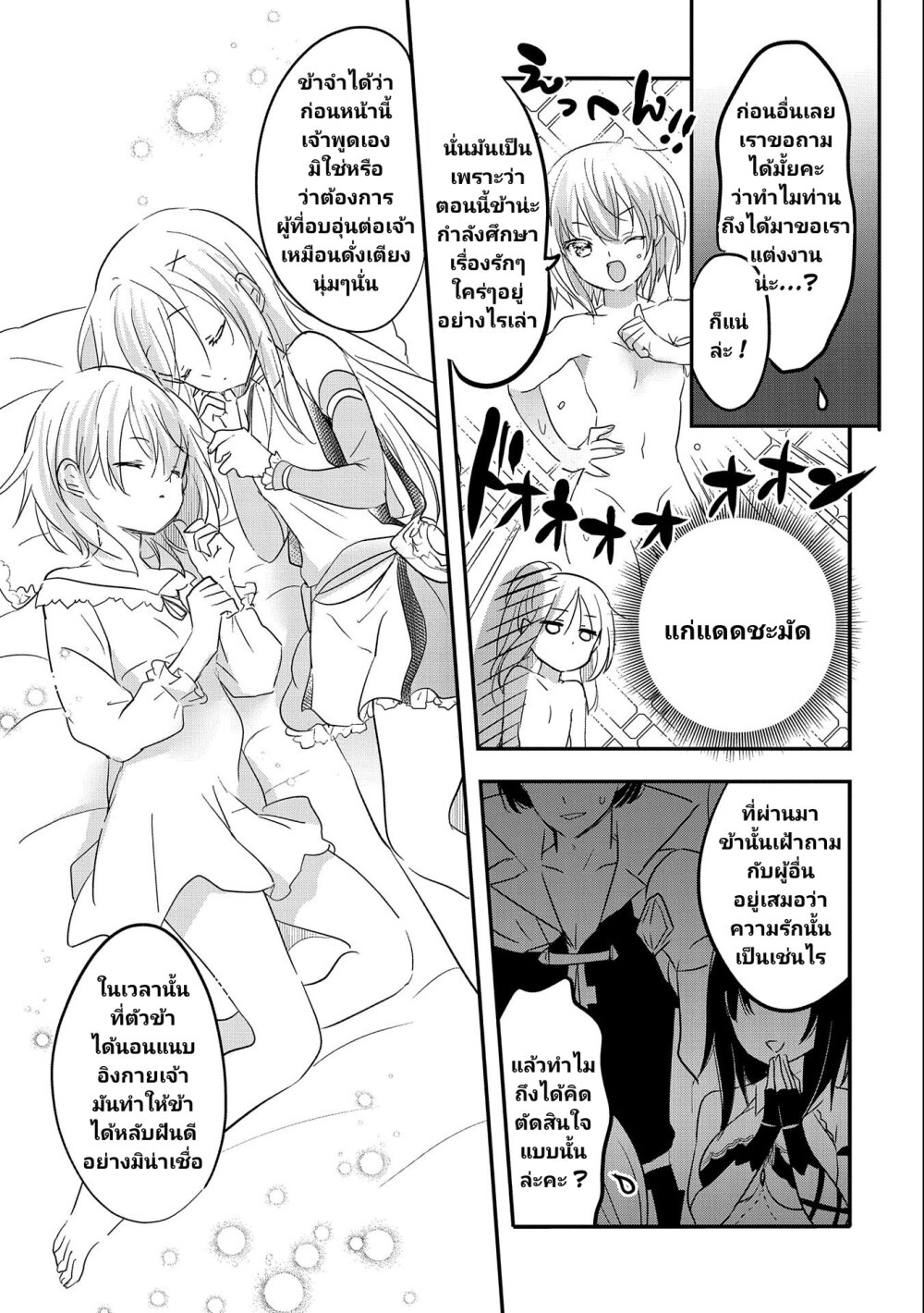 Tensei Kyuuketsukisan wa 38 04