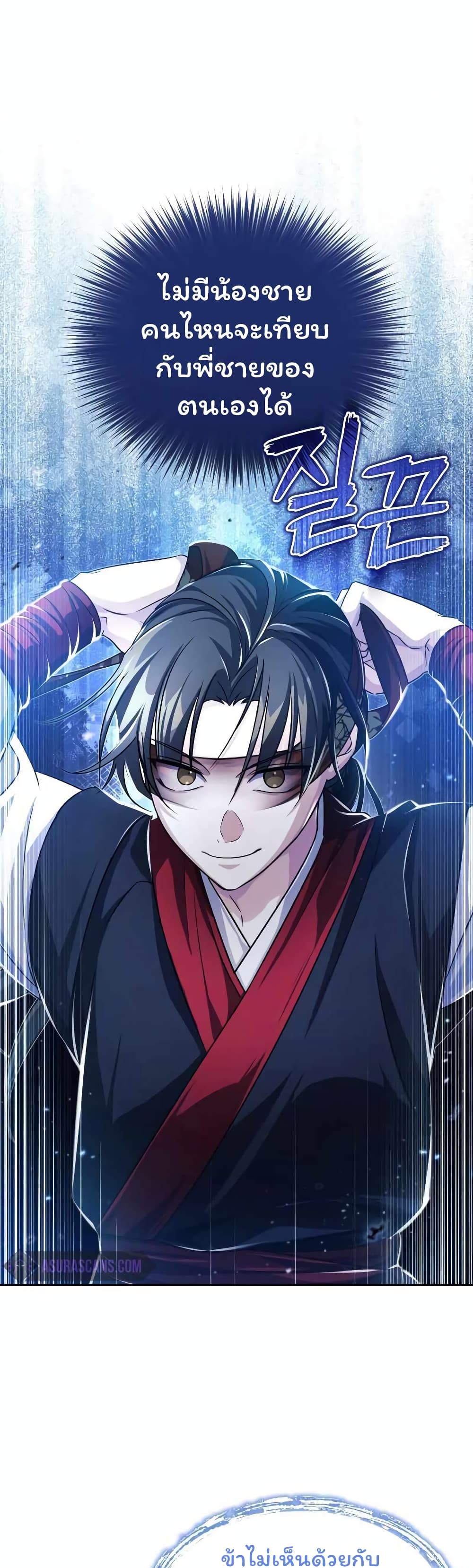 The Terminally Ill Young Master 4 33