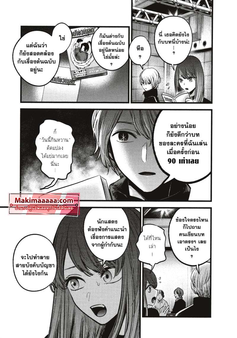 Oshi no Ko 44 (4)