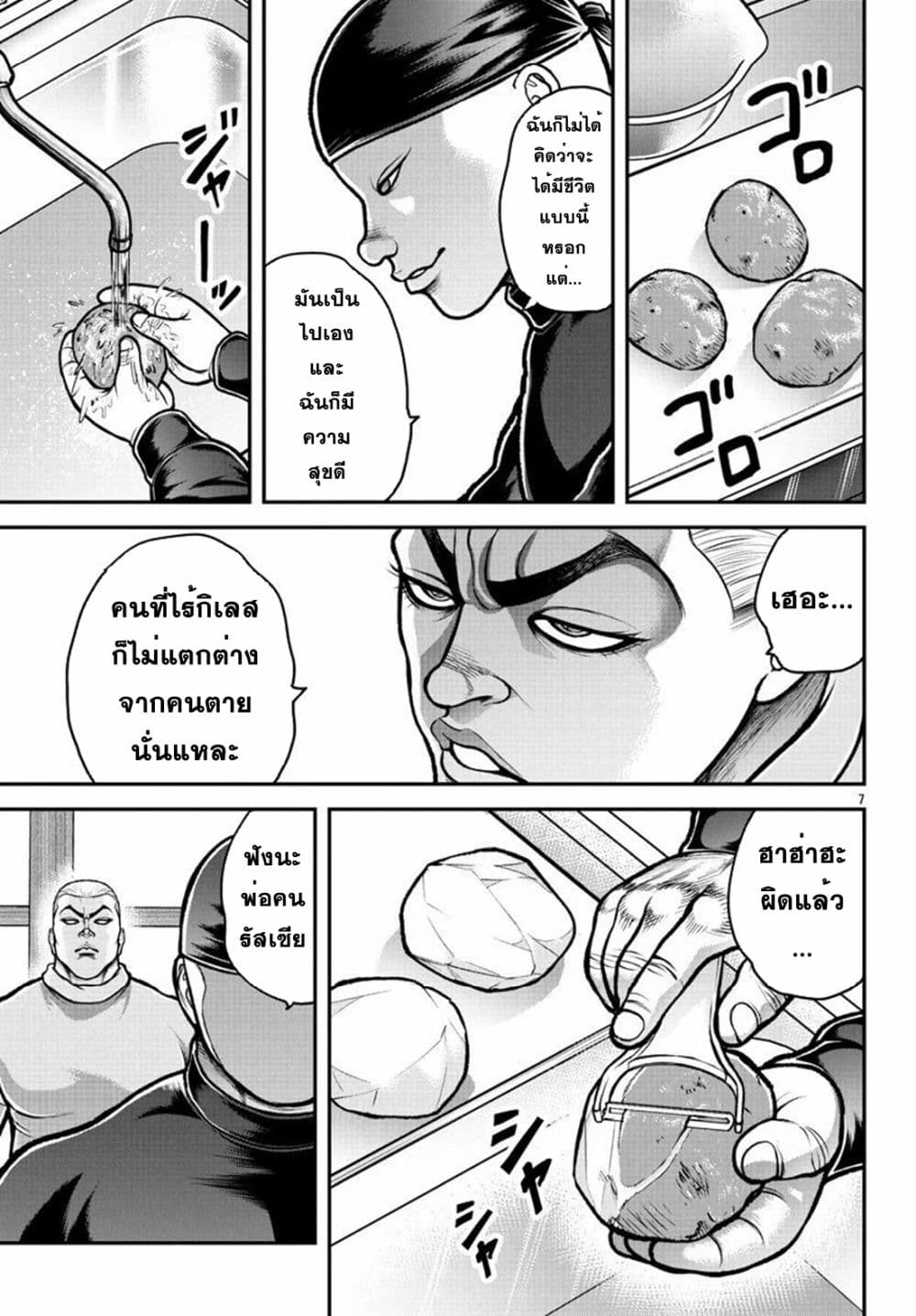 Baki Gaiden Gaia & Sikorsky ตอนที่ 2 (7)