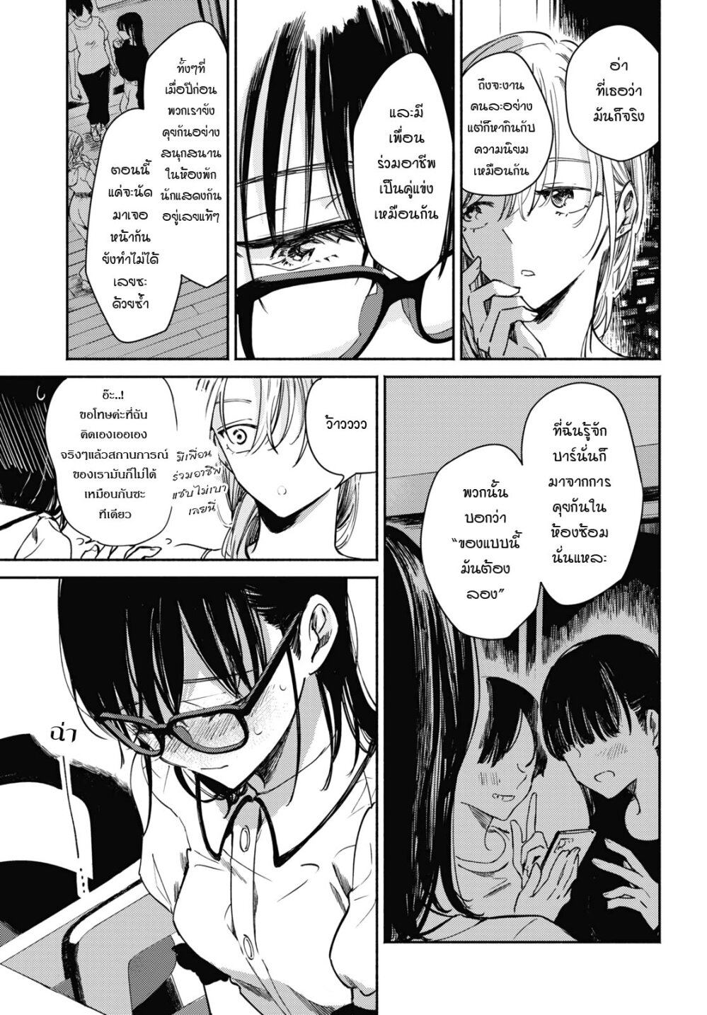 Utsushicha Dame na Kao 4 07