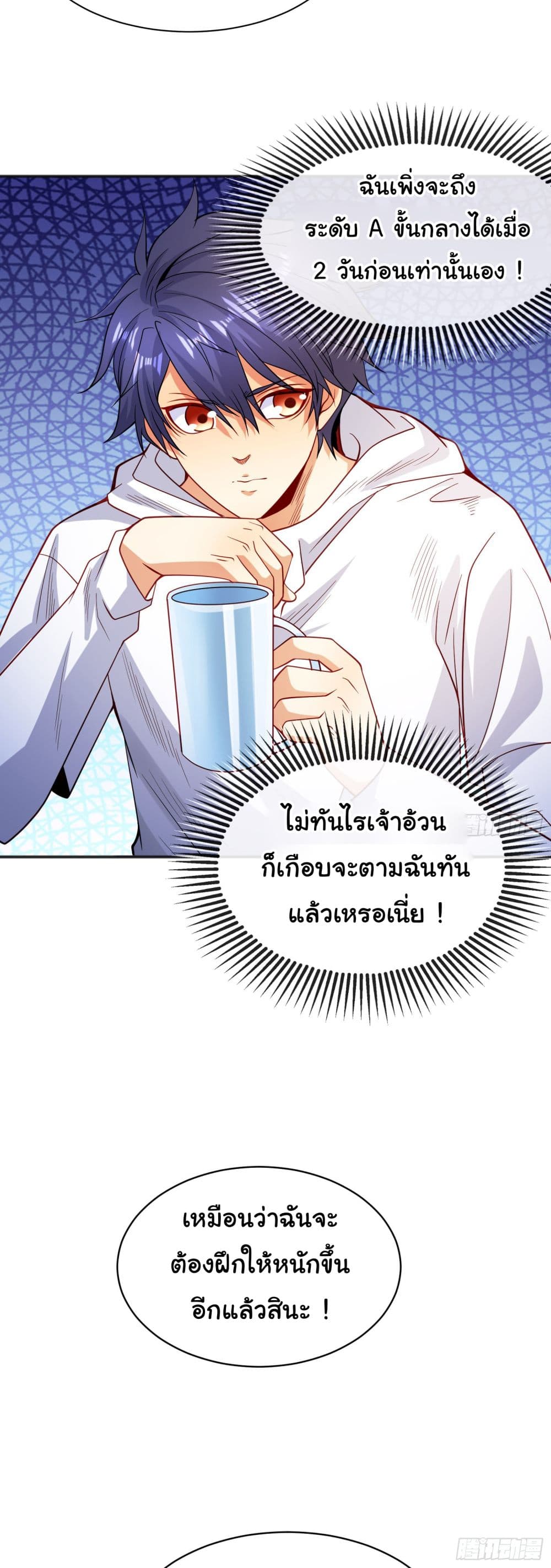 Awakening SSS Rank Skill After A Kiss ตอนที่ 94 (5)