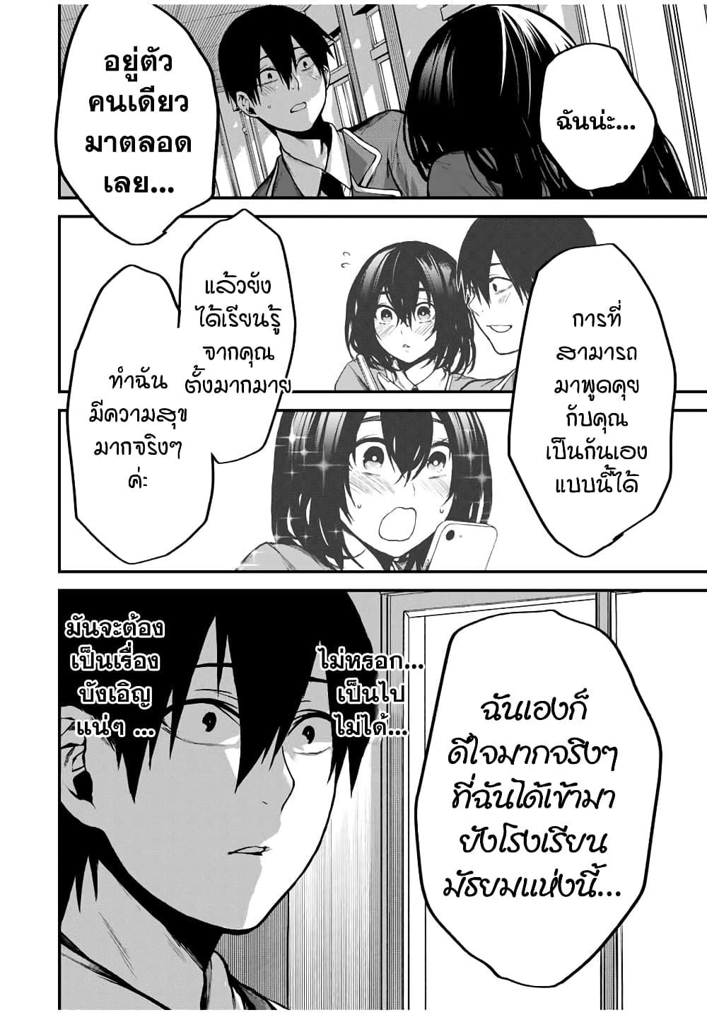 Tonari no Kurokawa san 1 41