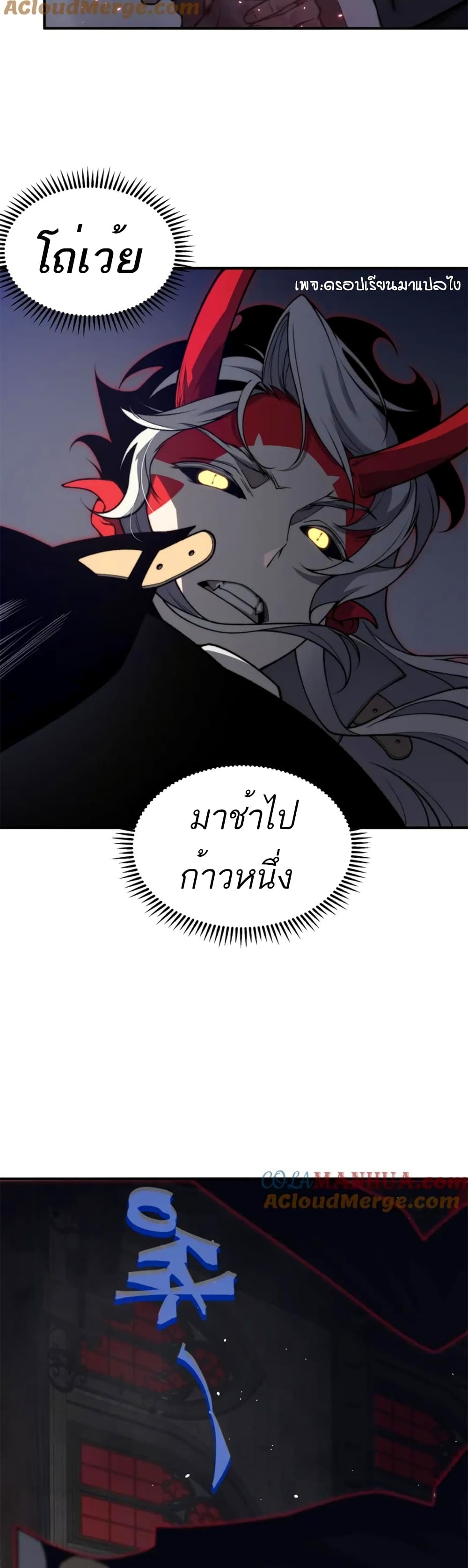 Demonic Evolution ตอนที่ 32 (29)
