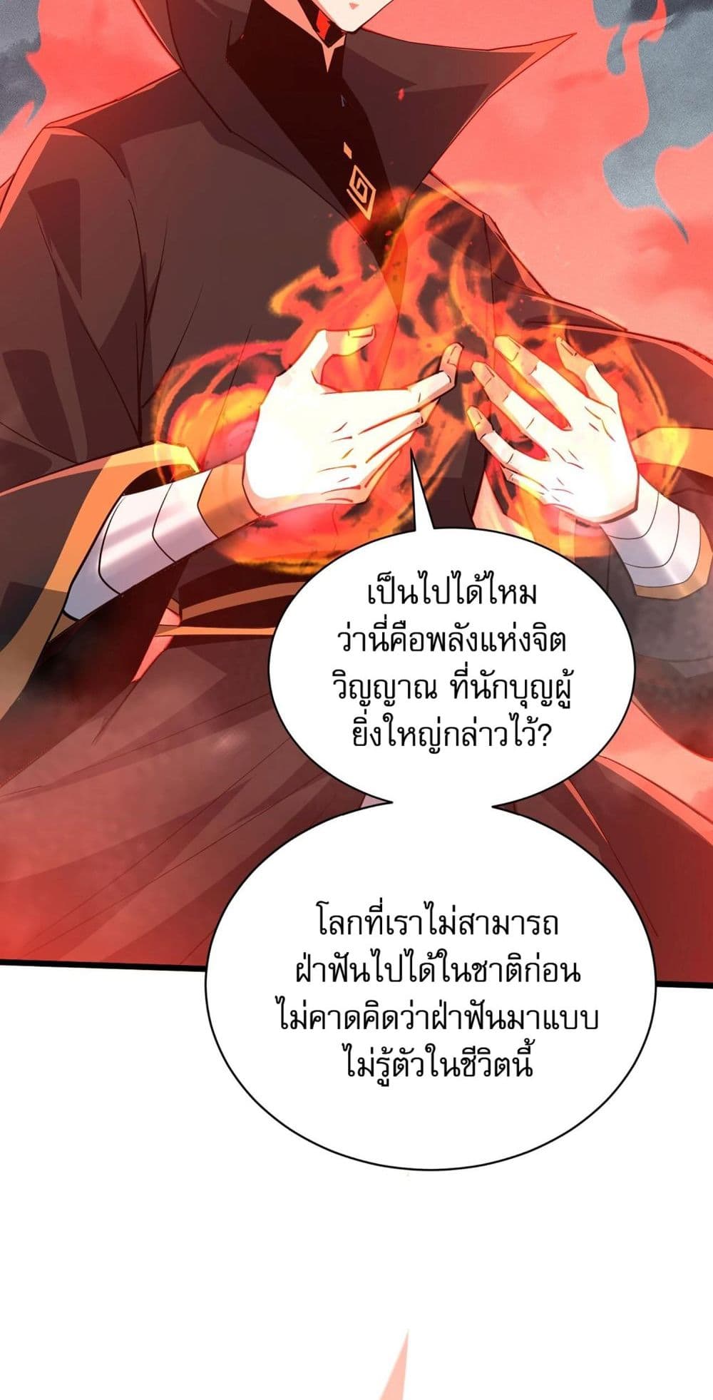 Return of the Youngest Grandmaster ตอนที่ 45 (36)