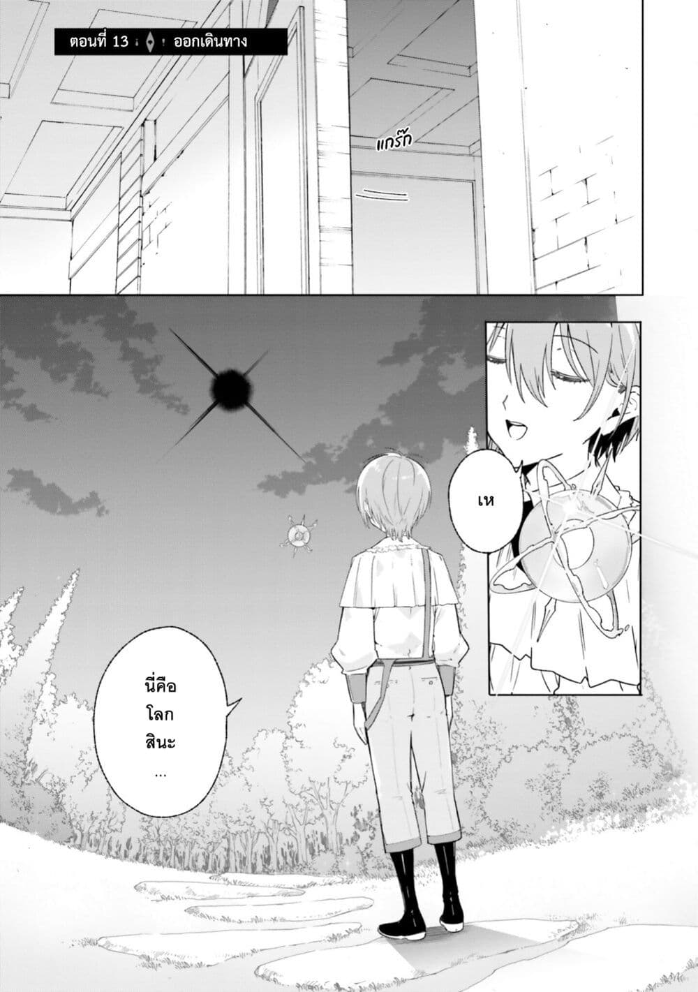 Majutsushi Kunon wa Miete Iru ตอนที่ 13 (2)