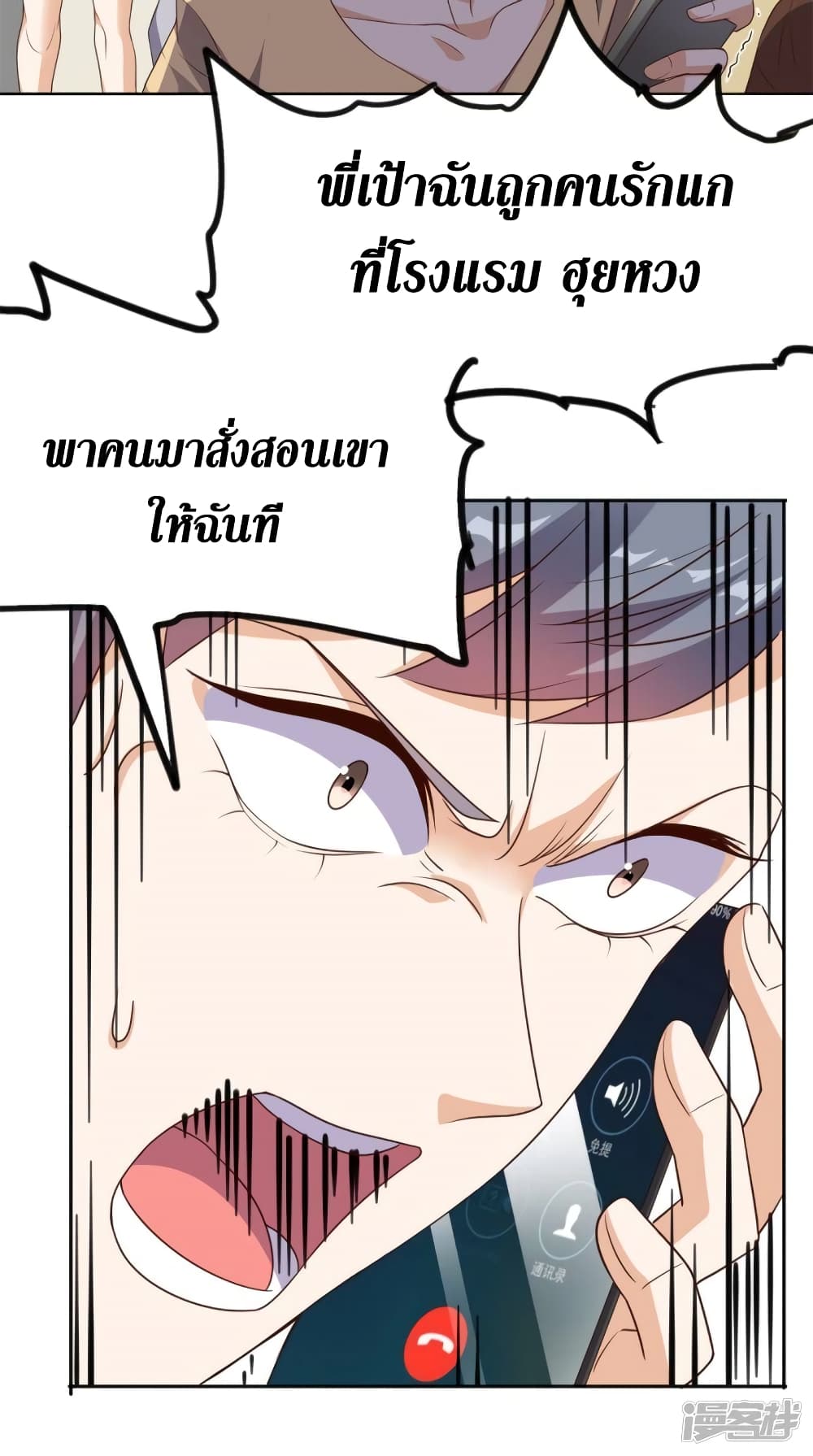 Super Wechat เธ•เธญเธเธ—เธตเน 119 19