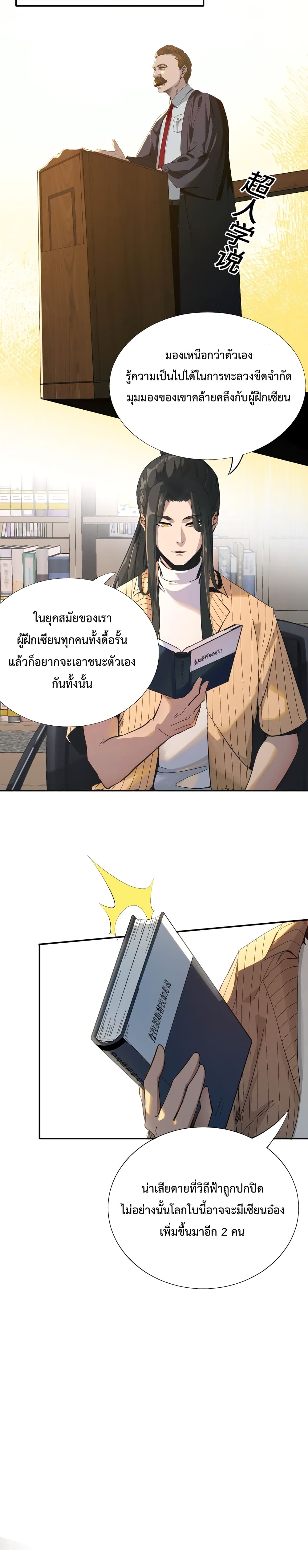 Kidnapped by the Earth ตอนที่ 4 (4)