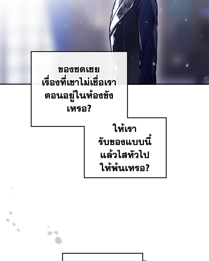 Death Is The Only Ending For The Villainess 106 46