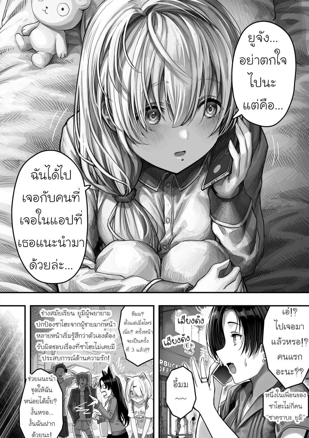 Until This Social Outcast Becomes My Wife… ตอนที่ 13 (1)