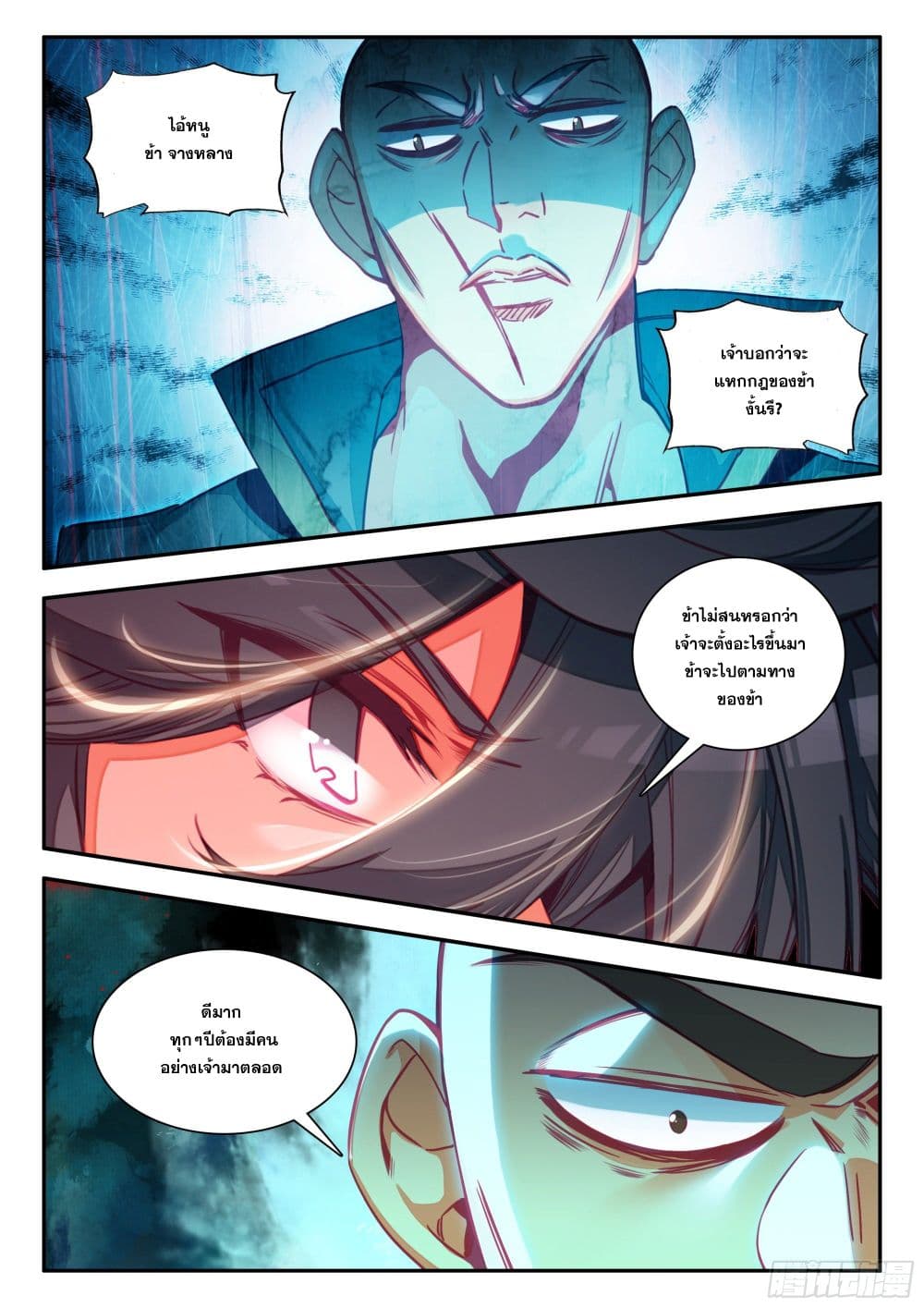 Heavenly Jewel Change ตอนที่ 91 (8)