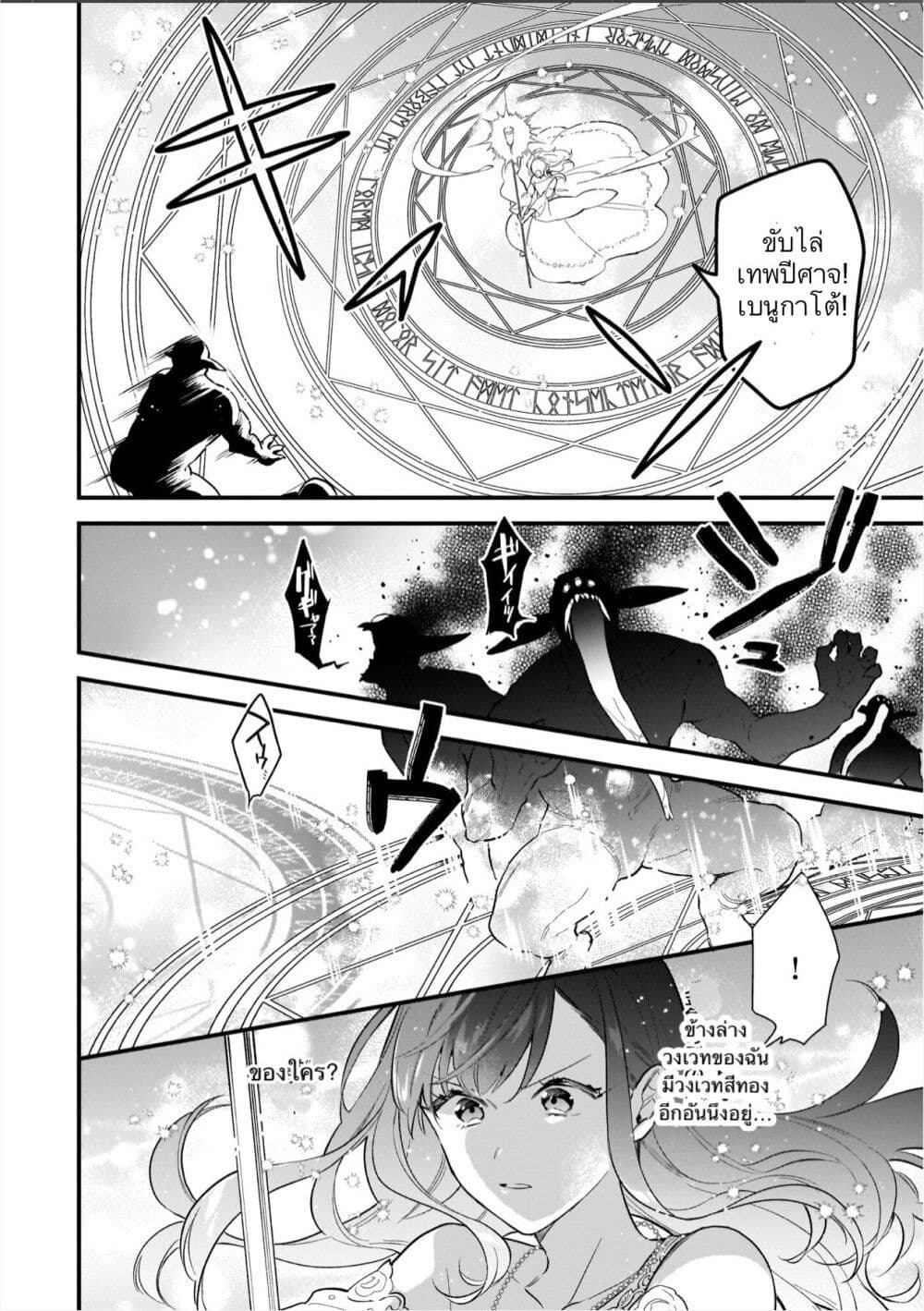 I Want to Be a Receptionist of The Magic World! ตอนที่ 15 (19)