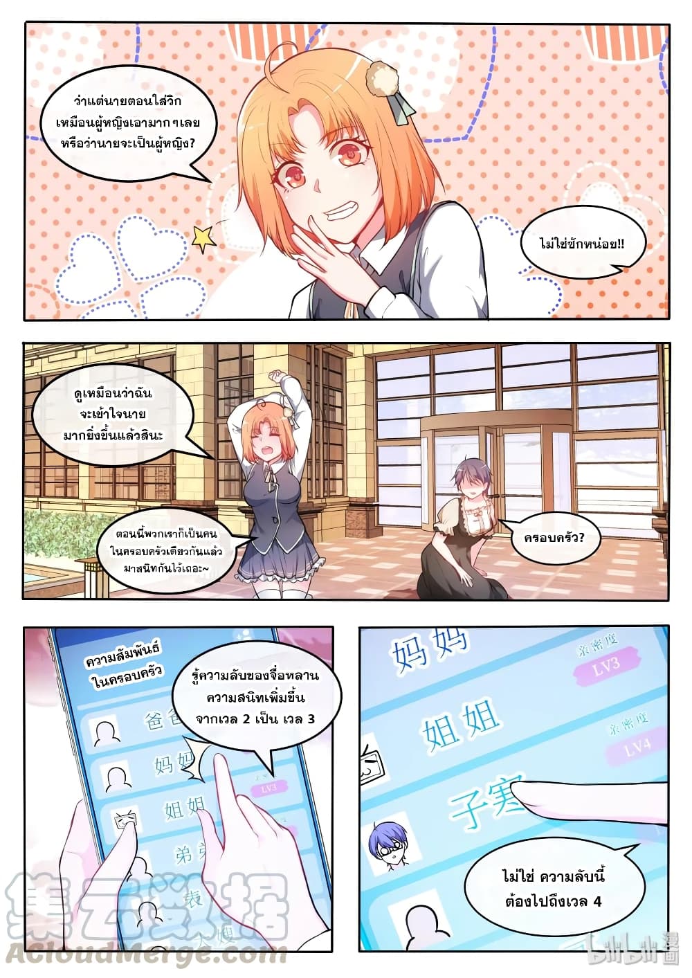 God Plans for Your Future ตอนที่ 26 (12)