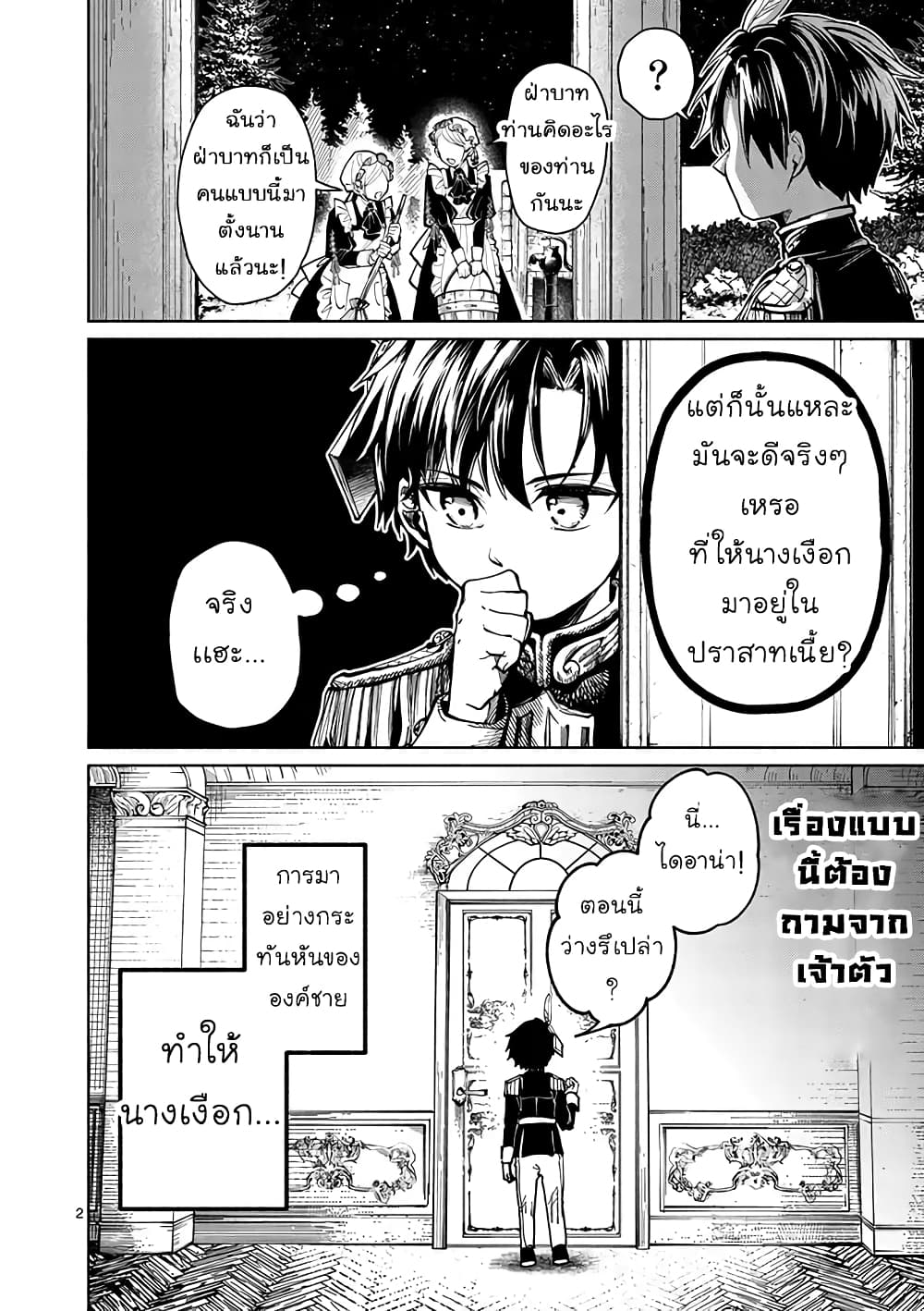 Diana Is a Strange Mermaid ตอนที่ 2 (2)