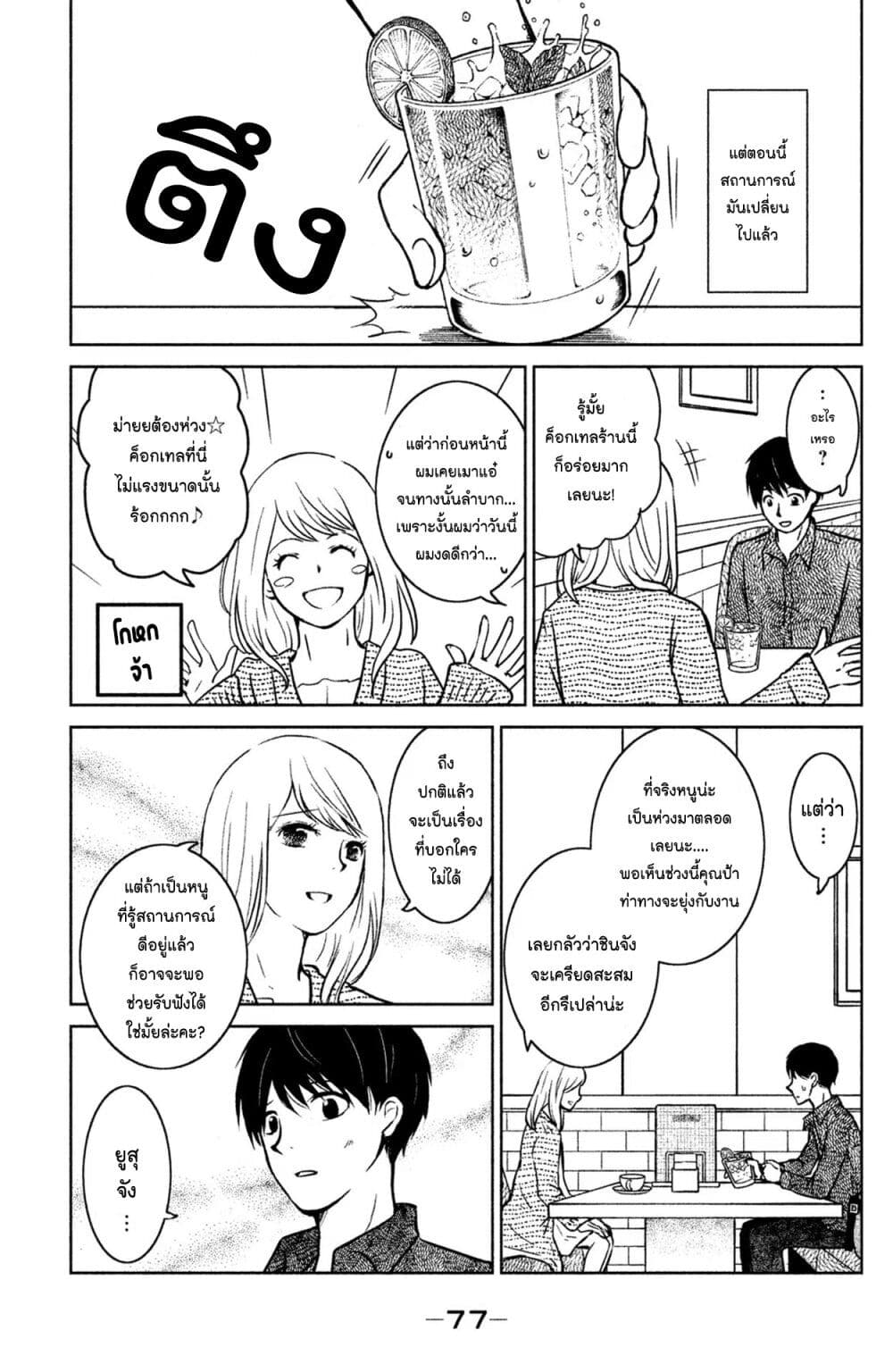 Mitaraike Enjou suru 7 (6)