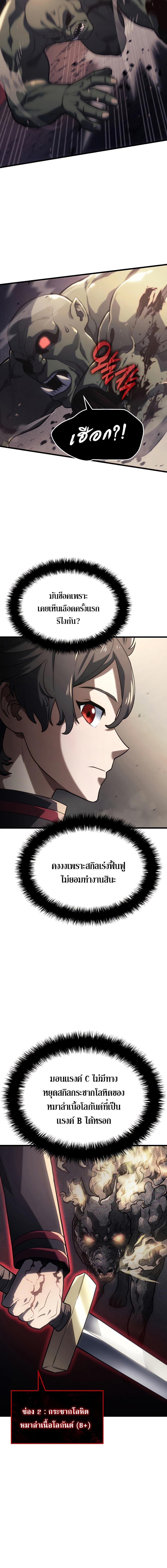 revenge of the iron blooded sword hound 10.16