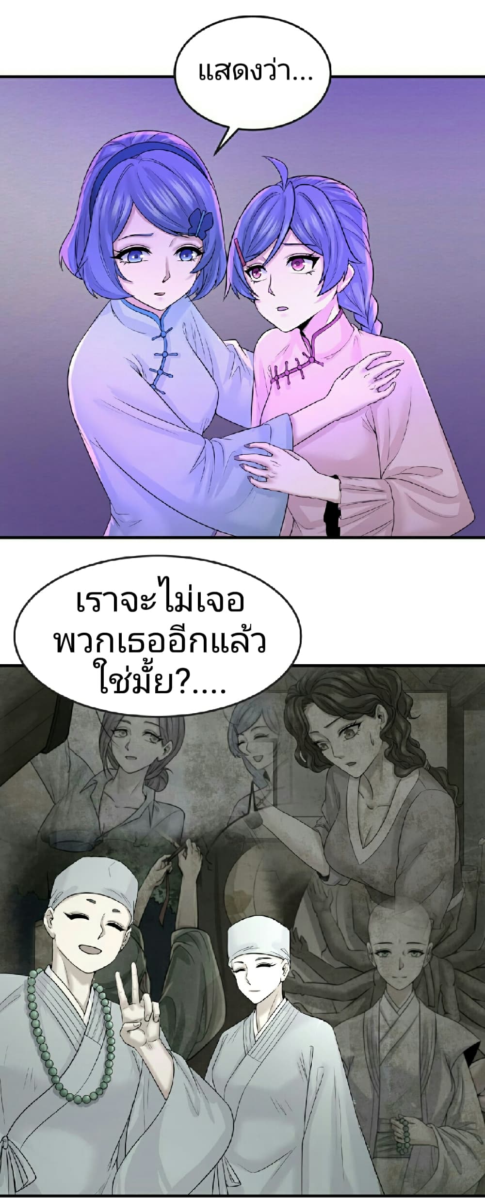 The Age of Ghost Spirits ตอนที่ 48 (7)