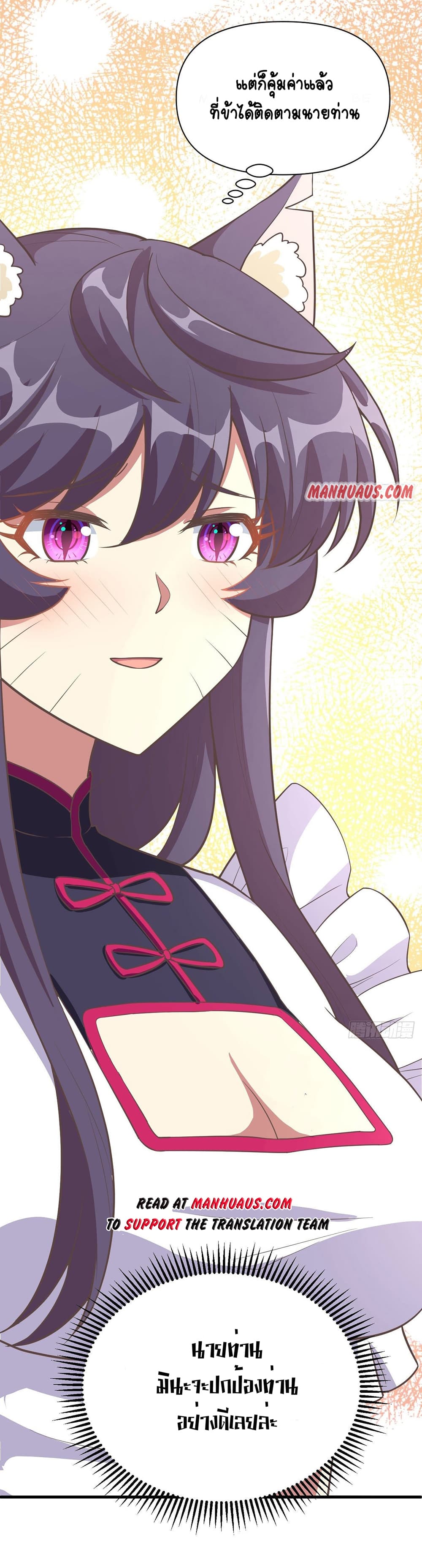 Starting From Today I’ll Work As A City Lord ตอนที่ 323 (30)