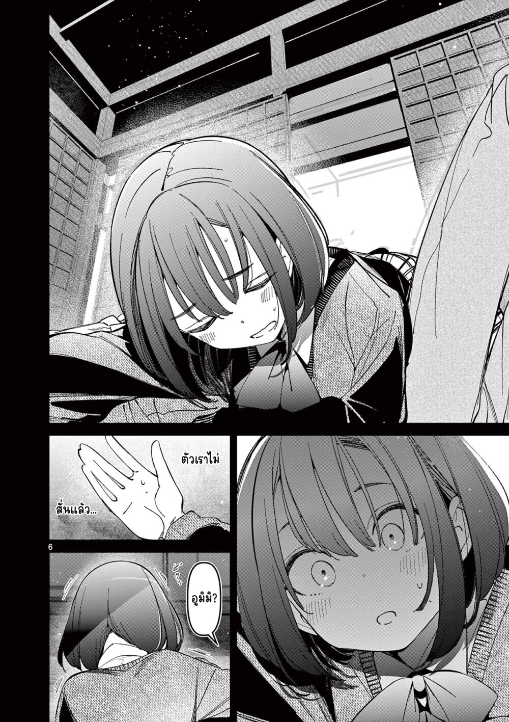 Aitsu no kanojo 24 07