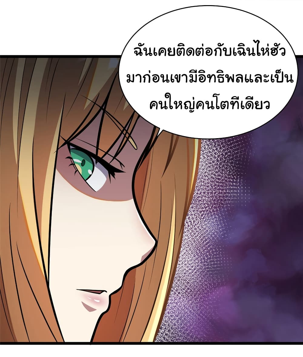 Urban God of Medicine ตอนที่ 17 (5)