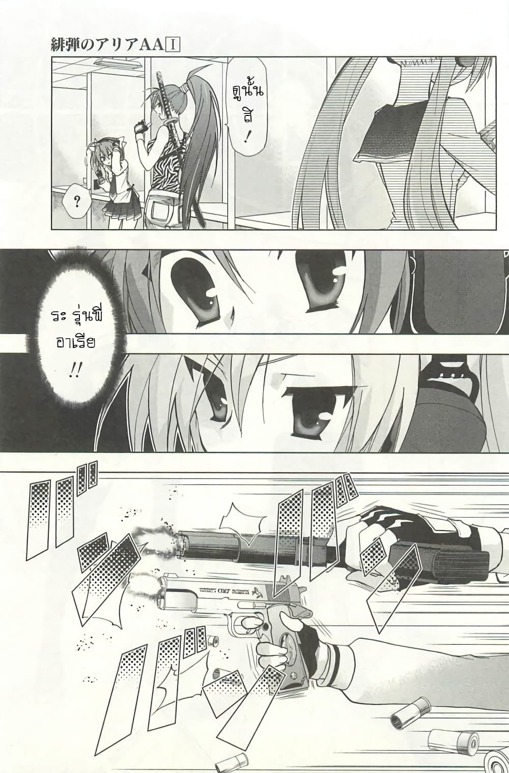 Hidan no Aria AA1 (35)