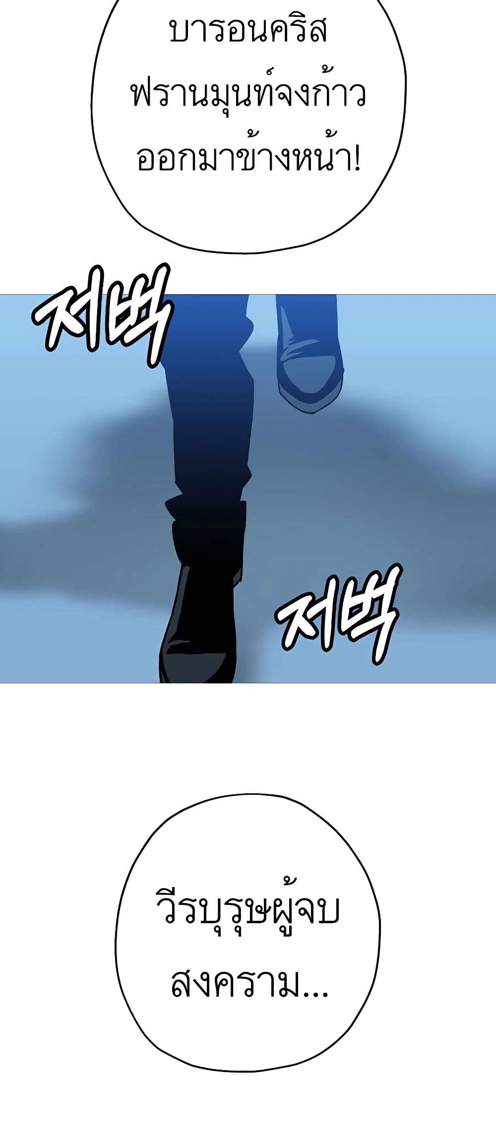 The Story of a Low Rank Soldier Becoming a Monarch ตอนที่ 98 (5)