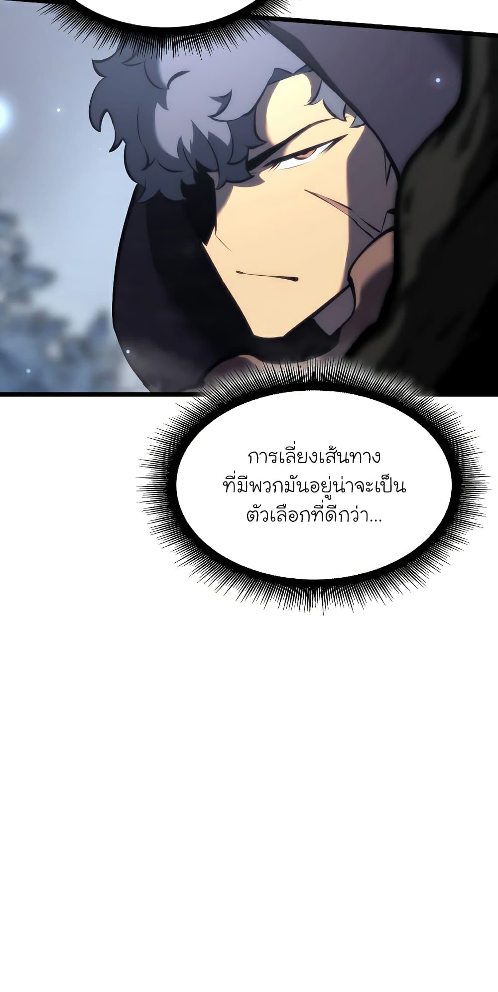 Return of the SSS Class Ranker ตอนที่ 46 (48)
